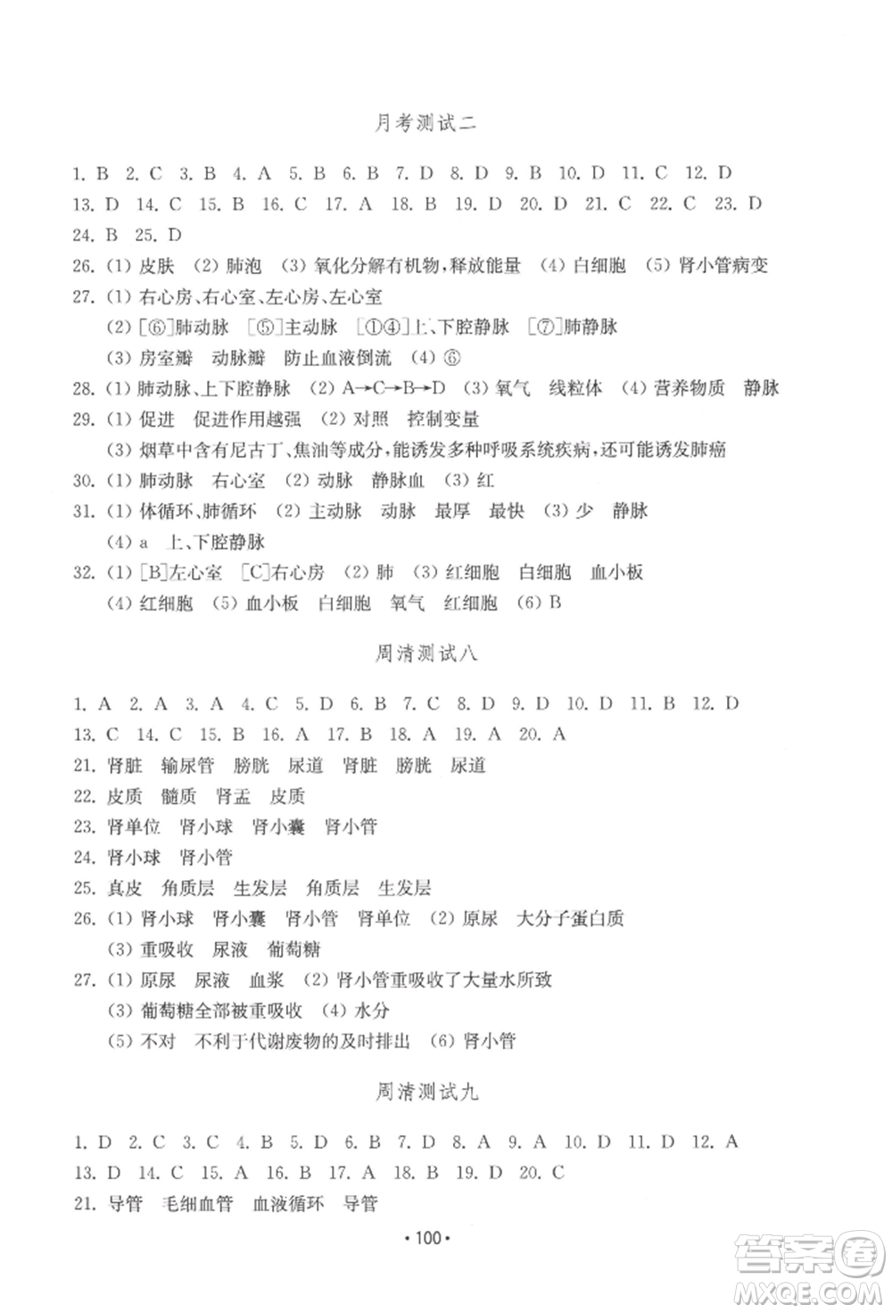 山東教育出版社2022初中基礎(chǔ)訓練七年級下冊生物濟南版參考答案