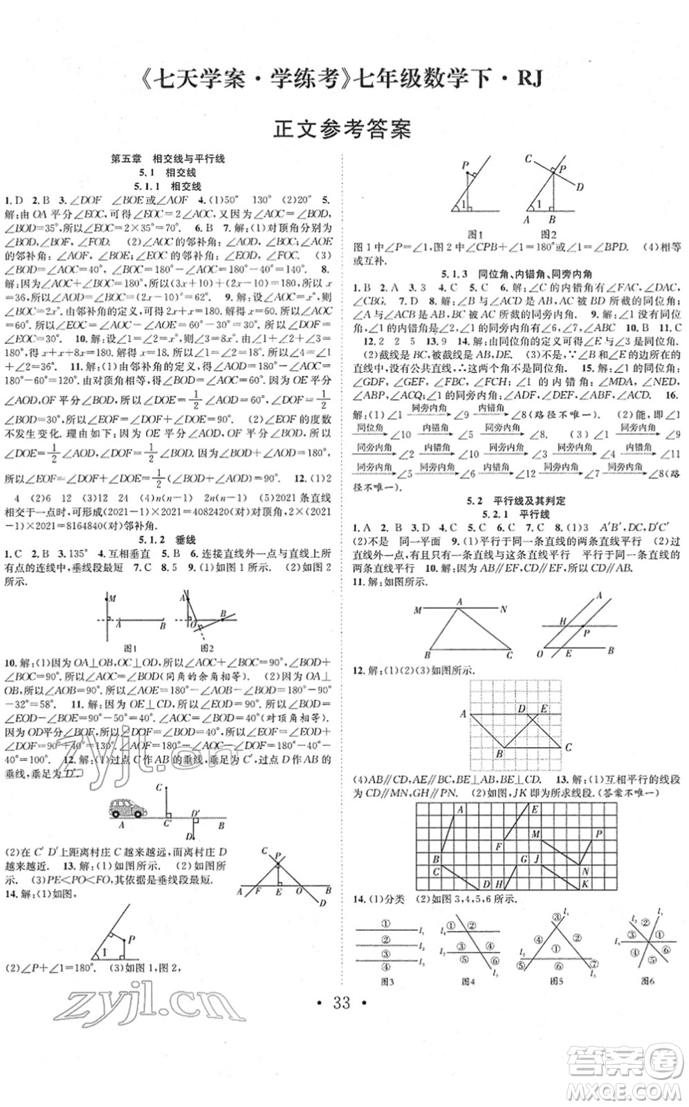 合肥工業(yè)大學(xué)出版社2022七天學(xué)案學(xué)練考七年級數(shù)學(xué)下冊RJ人教版答案