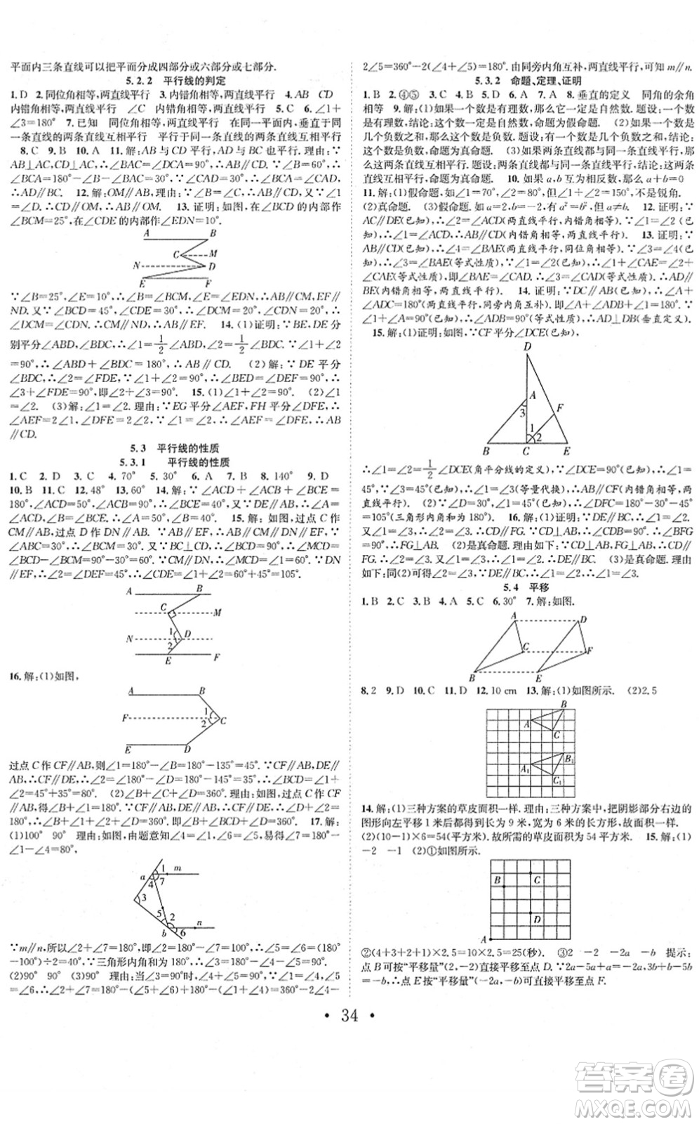 合肥工業(yè)大學(xué)出版社2022七天學(xué)案學(xué)練考七年級數(shù)學(xué)下冊RJ人教版答案