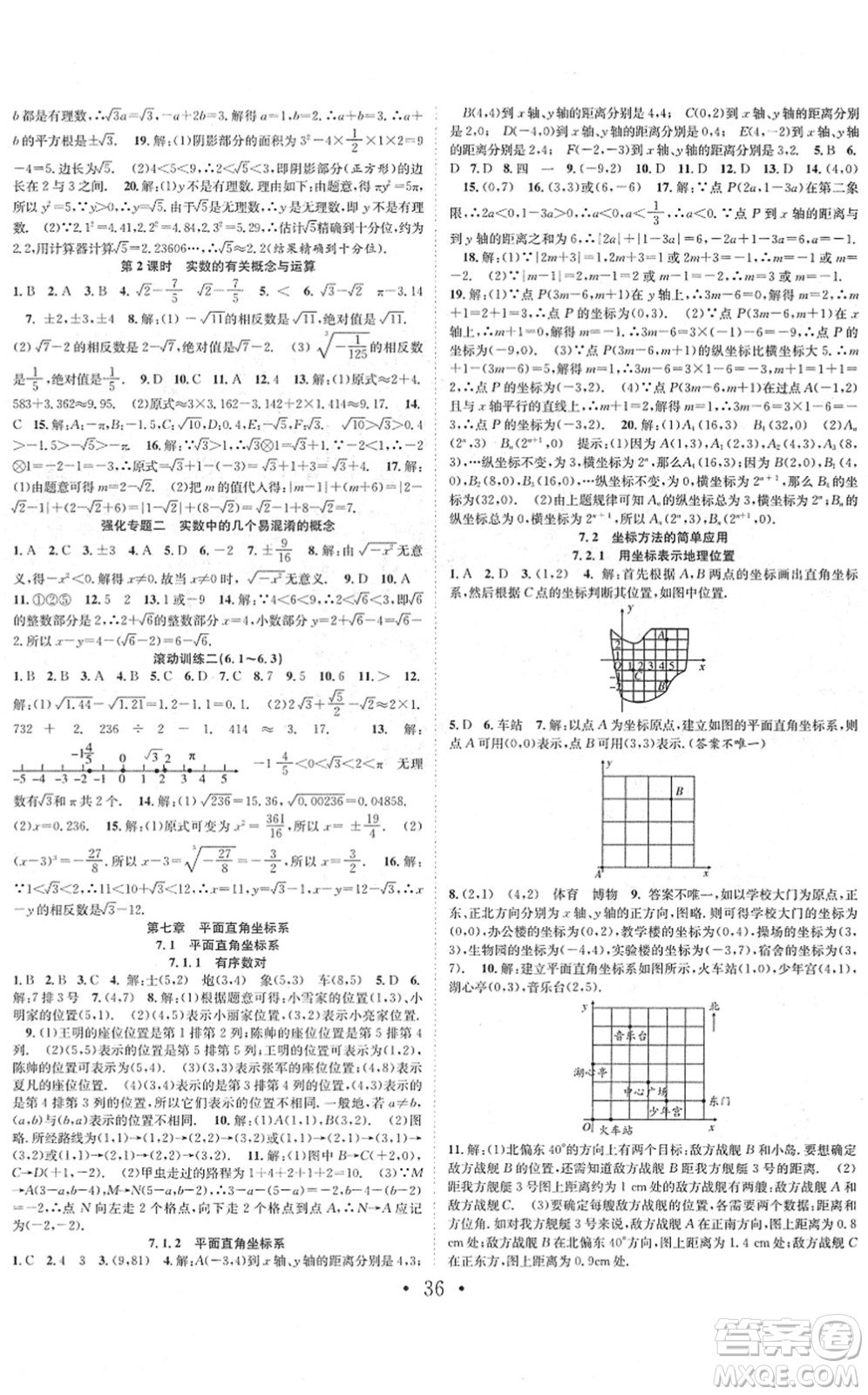 合肥工業(yè)大學(xué)出版社2022七天學(xué)案學(xué)練考七年級數(shù)學(xué)下冊RJ人教版答案