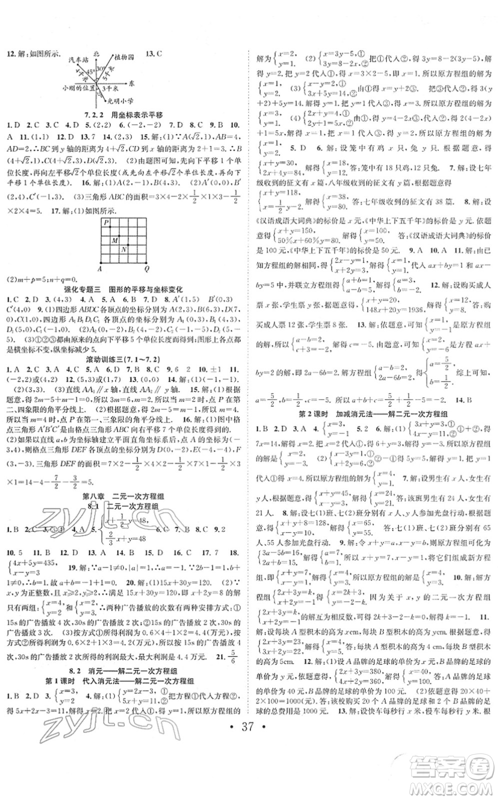 合肥工業(yè)大學(xué)出版社2022七天學(xué)案學(xué)練考七年級數(shù)學(xué)下冊RJ人教版答案