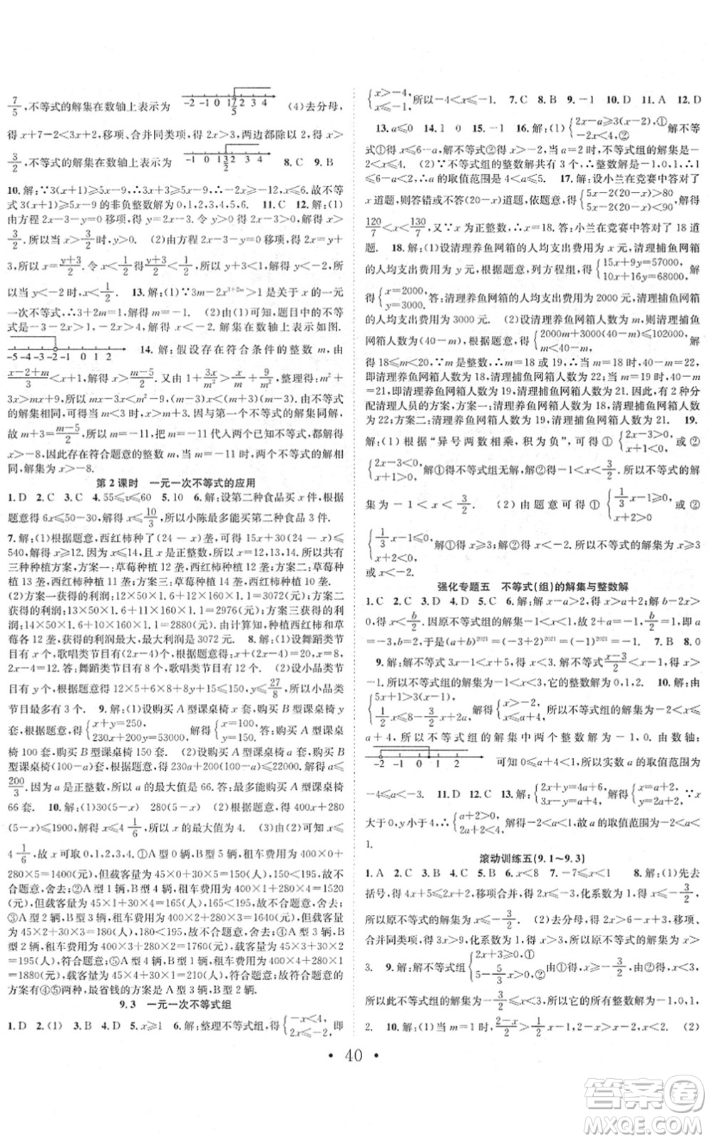 合肥工業(yè)大學(xué)出版社2022七天學(xué)案學(xué)練考七年級數(shù)學(xué)下冊RJ人教版答案