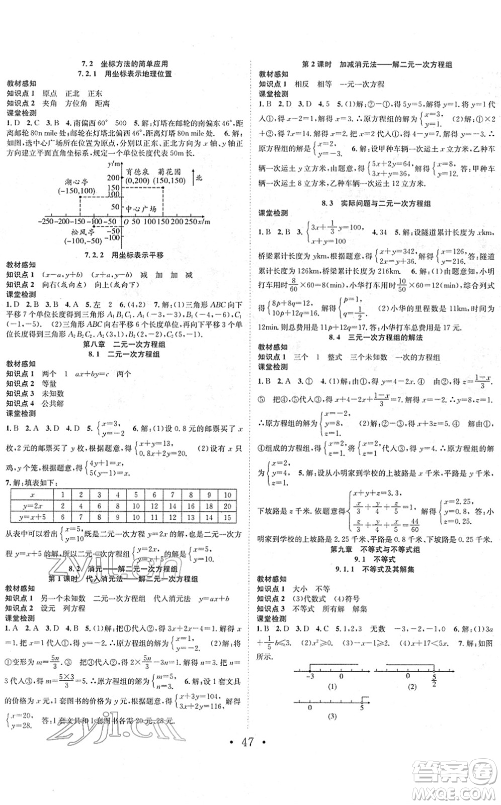 合肥工業(yè)大學(xué)出版社2022七天學(xué)案學(xué)練考七年級數(shù)學(xué)下冊RJ人教版答案