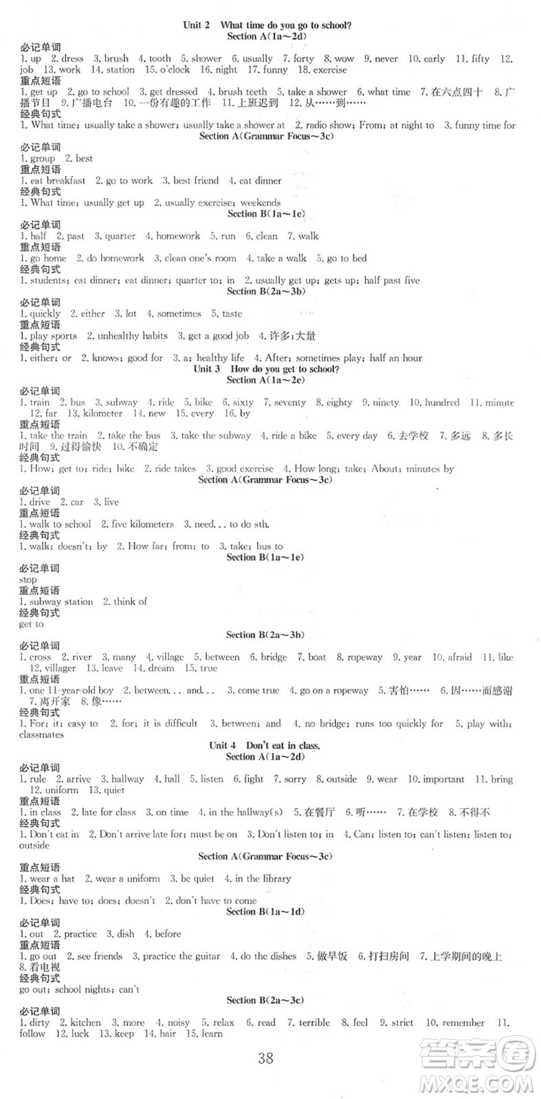 合肥工業(yè)大學(xué)出版社2022七天學(xué)案學(xué)練考七年級英語下冊RJ人教版答案