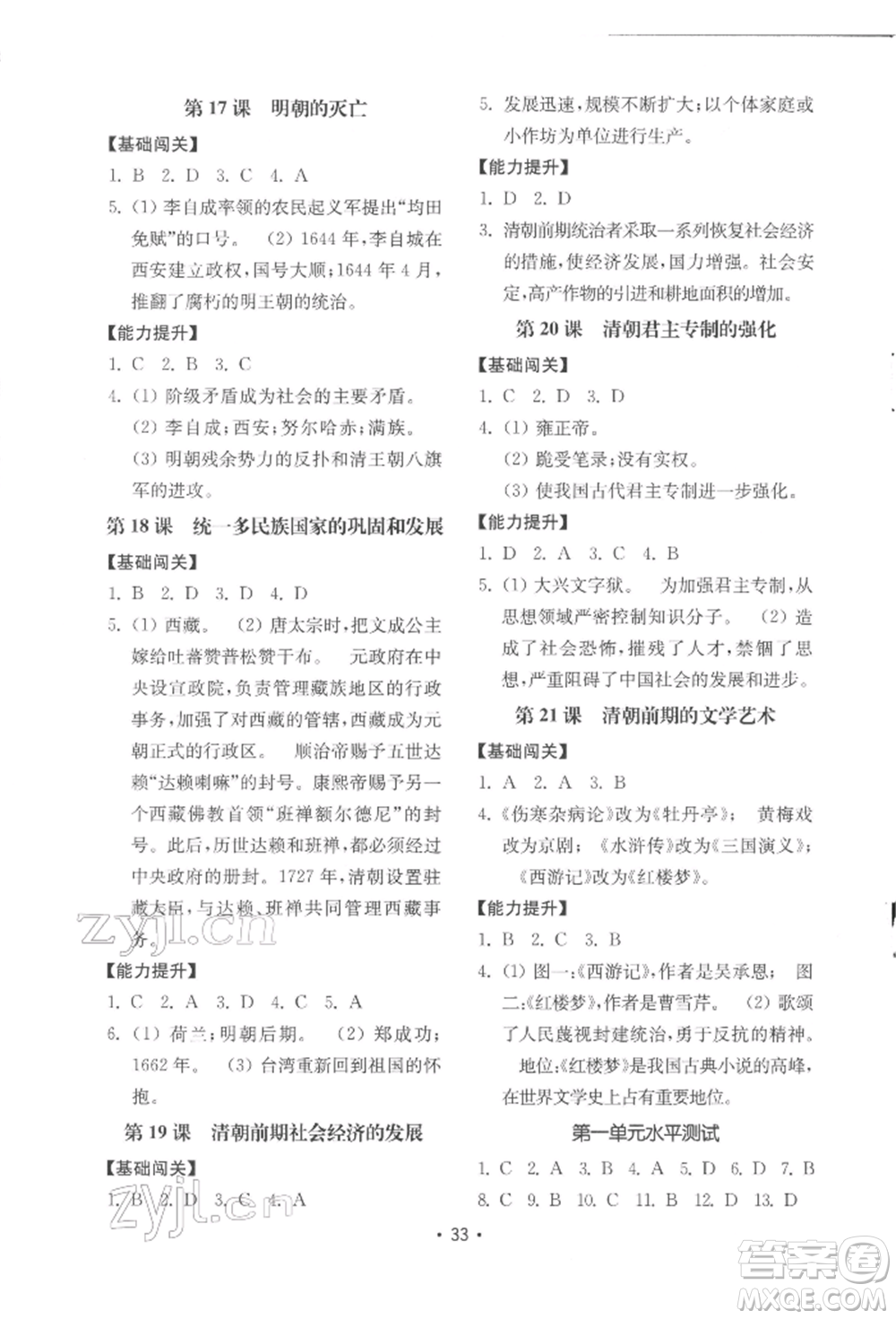 山東教育出版社2022初中基礎(chǔ)訓(xùn)練七年級(jí)下冊(cè)中國(guó)歷史人教版參考答案