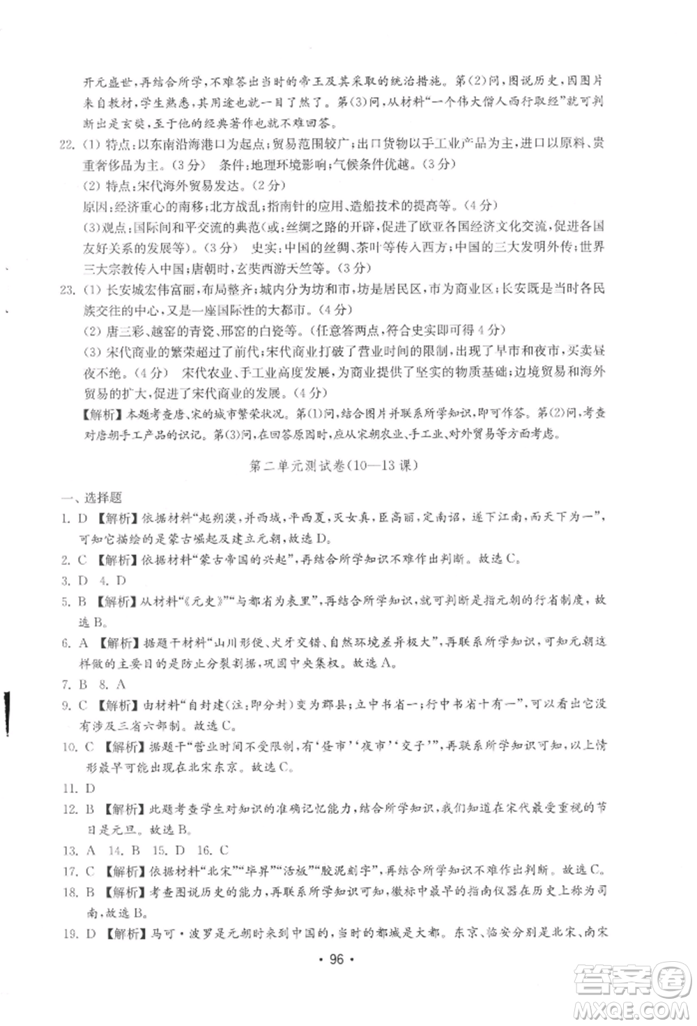 山東教育出版社2022初中基礎(chǔ)訓(xùn)練七年級(jí)下冊(cè)中國(guó)歷史人教版參考答案