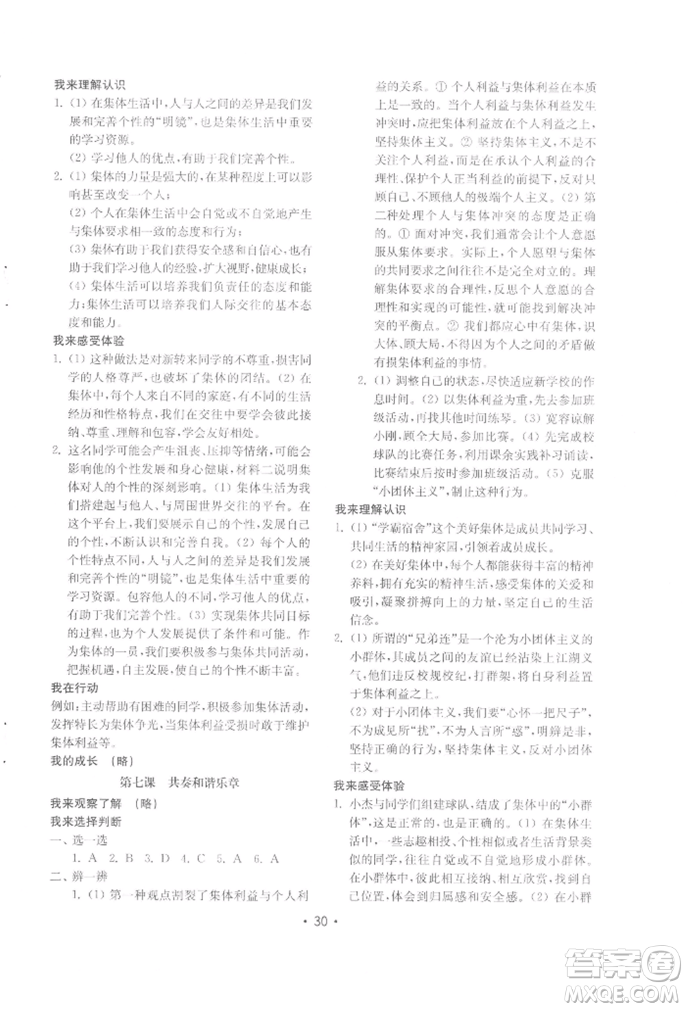 山東教育出版社2022初中基礎(chǔ)訓(xùn)練七年級下冊道德與法治人教版參考答案