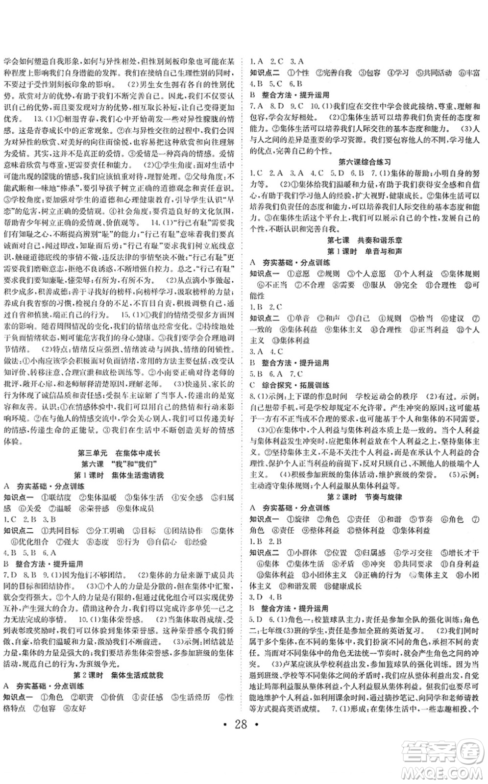 合肥工業(yè)大學(xué)出版社2022七天學(xué)案學(xué)練考七年級(jí)道德與法治下冊(cè)RJ人教版答案