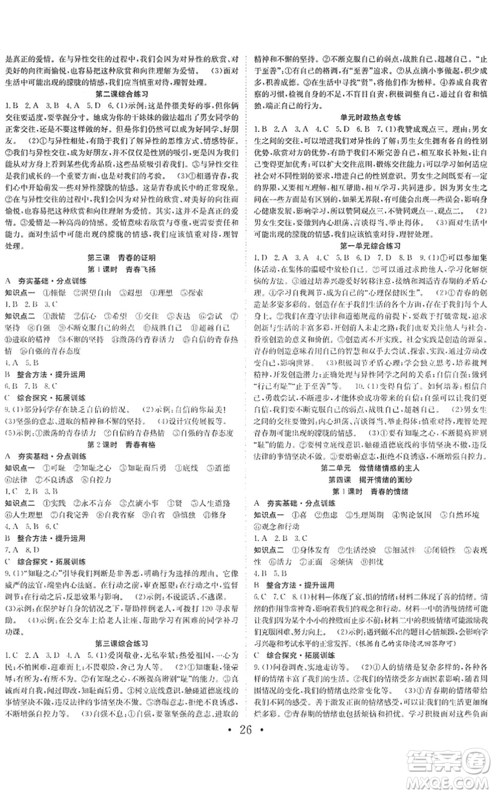 合肥工業(yè)大學(xué)出版社2022七天學(xué)案學(xué)練考七年級(jí)道德與法治下冊(cè)RJ人教版答案