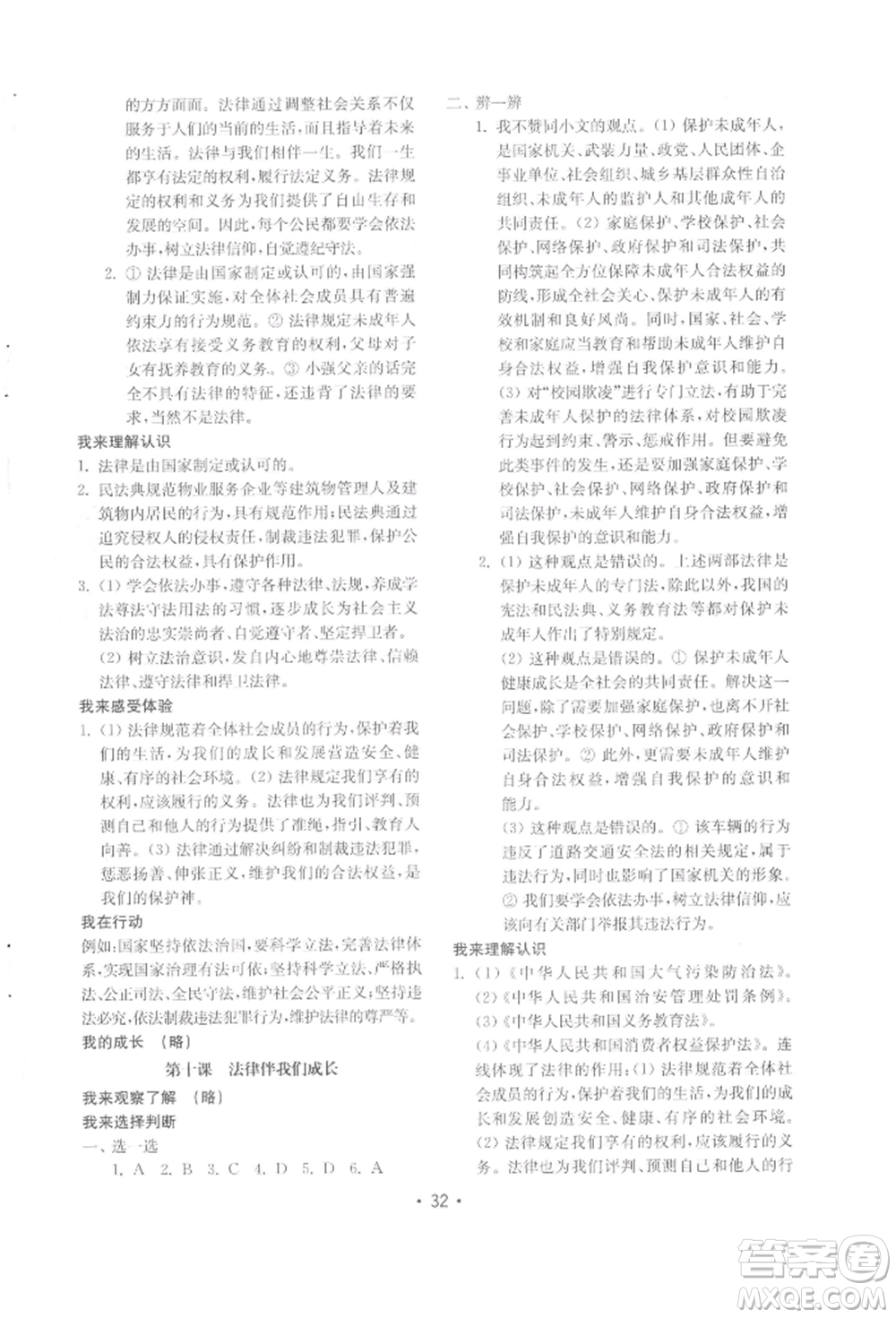 山東教育出版社2022初中基礎(chǔ)訓(xùn)練七年級下冊道德與法治人教版參考答案