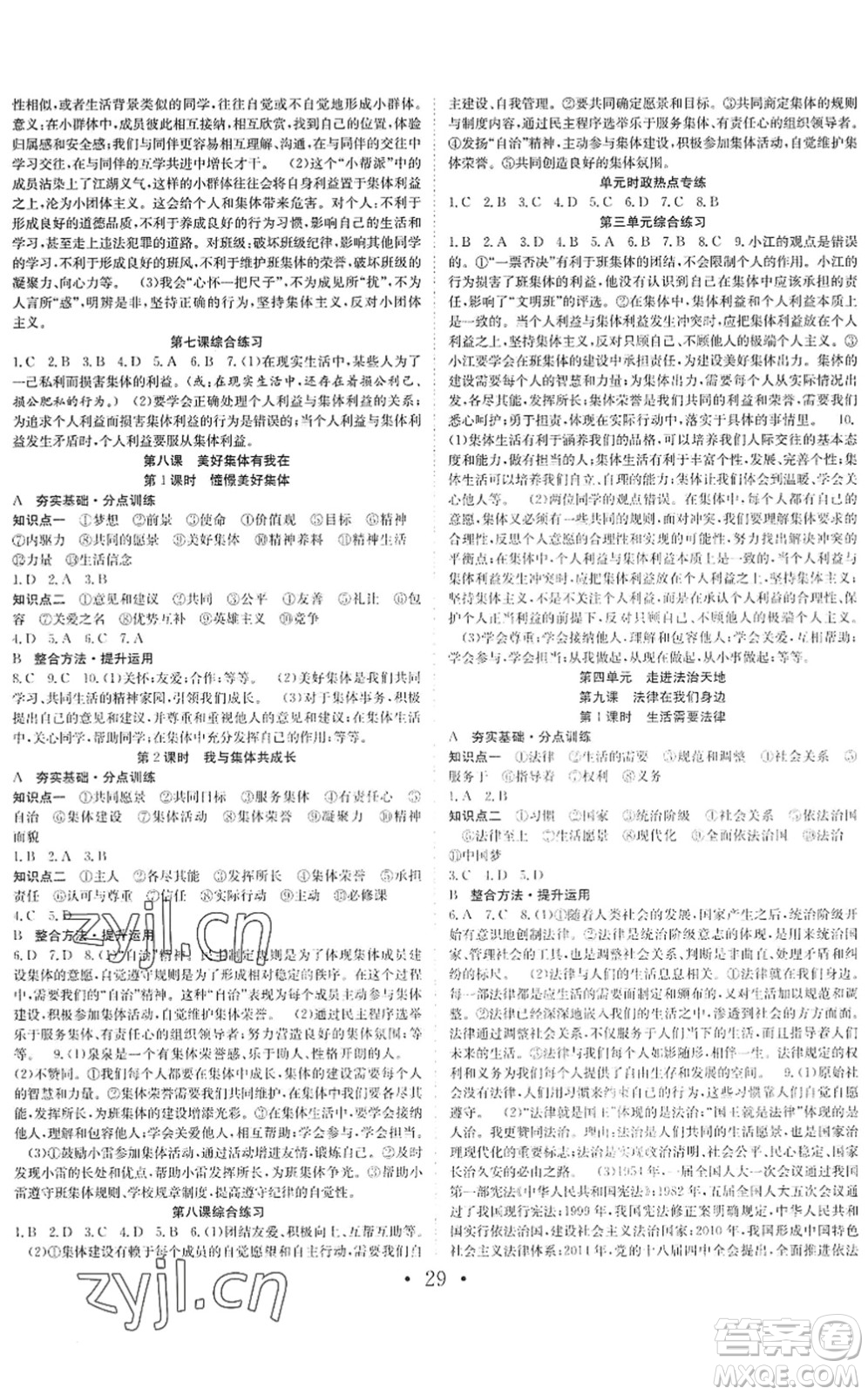 合肥工業(yè)大學(xué)出版社2022七天學(xué)案學(xué)練考七年級(jí)道德與法治下冊(cè)RJ人教版答案