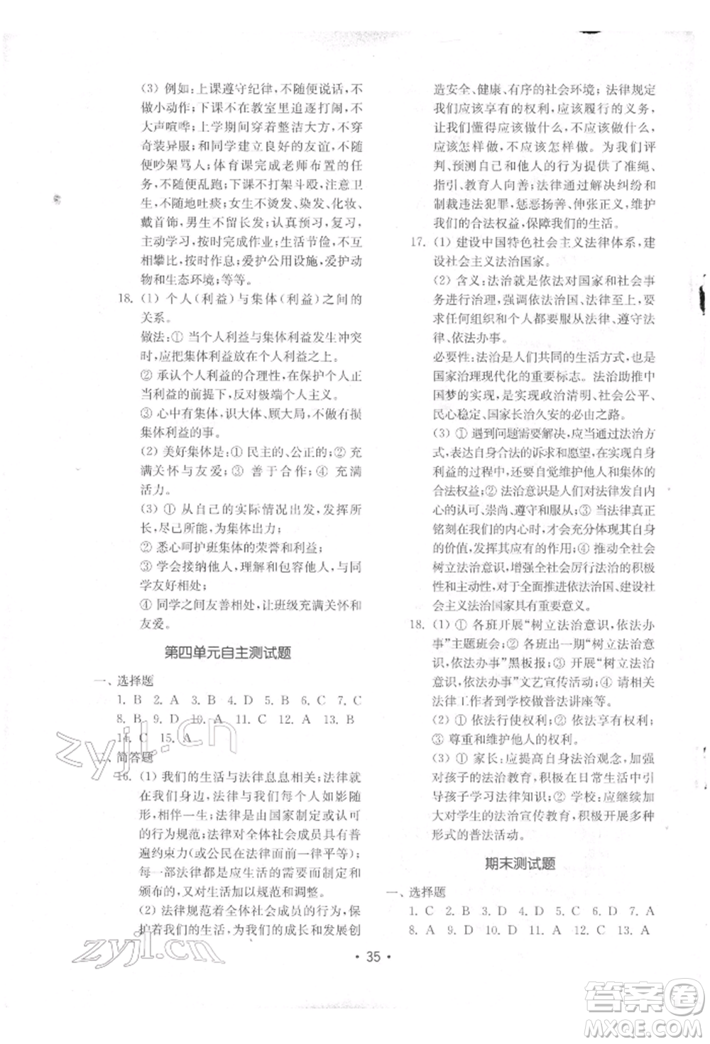 山東教育出版社2022初中基礎(chǔ)訓(xùn)練七年級下冊道德與法治人教版參考答案