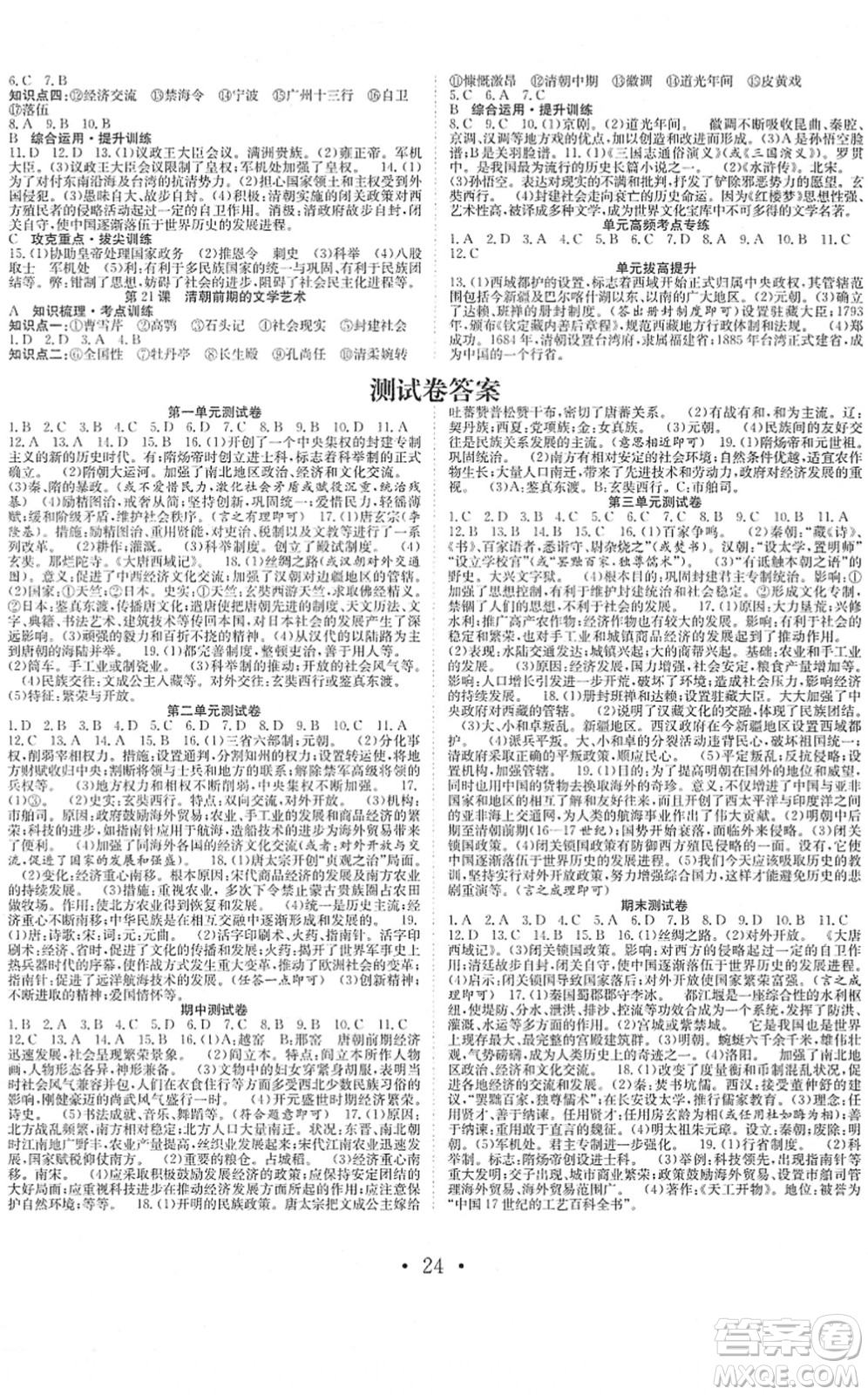 合肥工業(yè)大學(xué)出版社2022七天學(xué)案學(xué)練考七年級(jí)歷史下冊(cè)RJ人教版答案