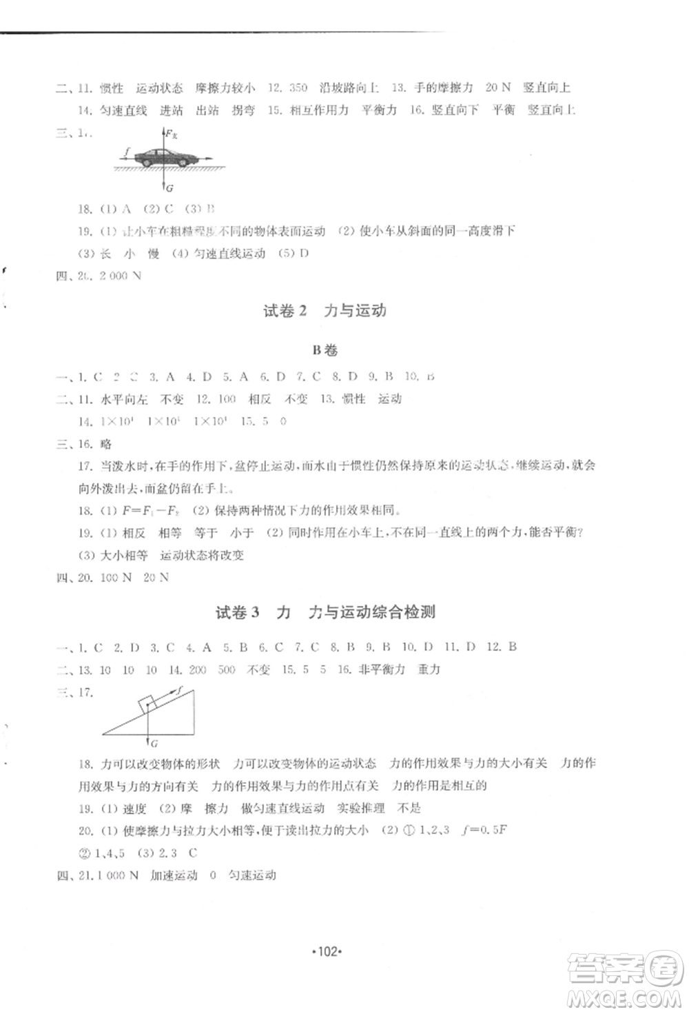 山東教育出版社2022初中基礎(chǔ)訓(xùn)練八年級(jí)下冊(cè)物理教科版參考答案