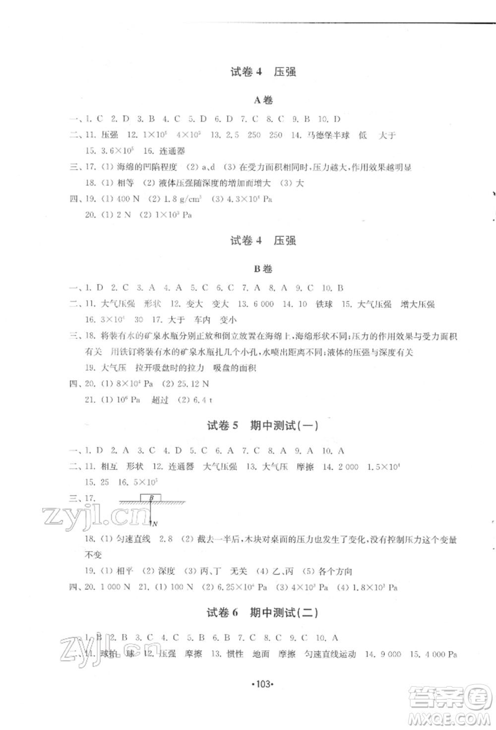 山東教育出版社2022初中基礎(chǔ)訓(xùn)練八年級(jí)下冊(cè)物理教科版參考答案