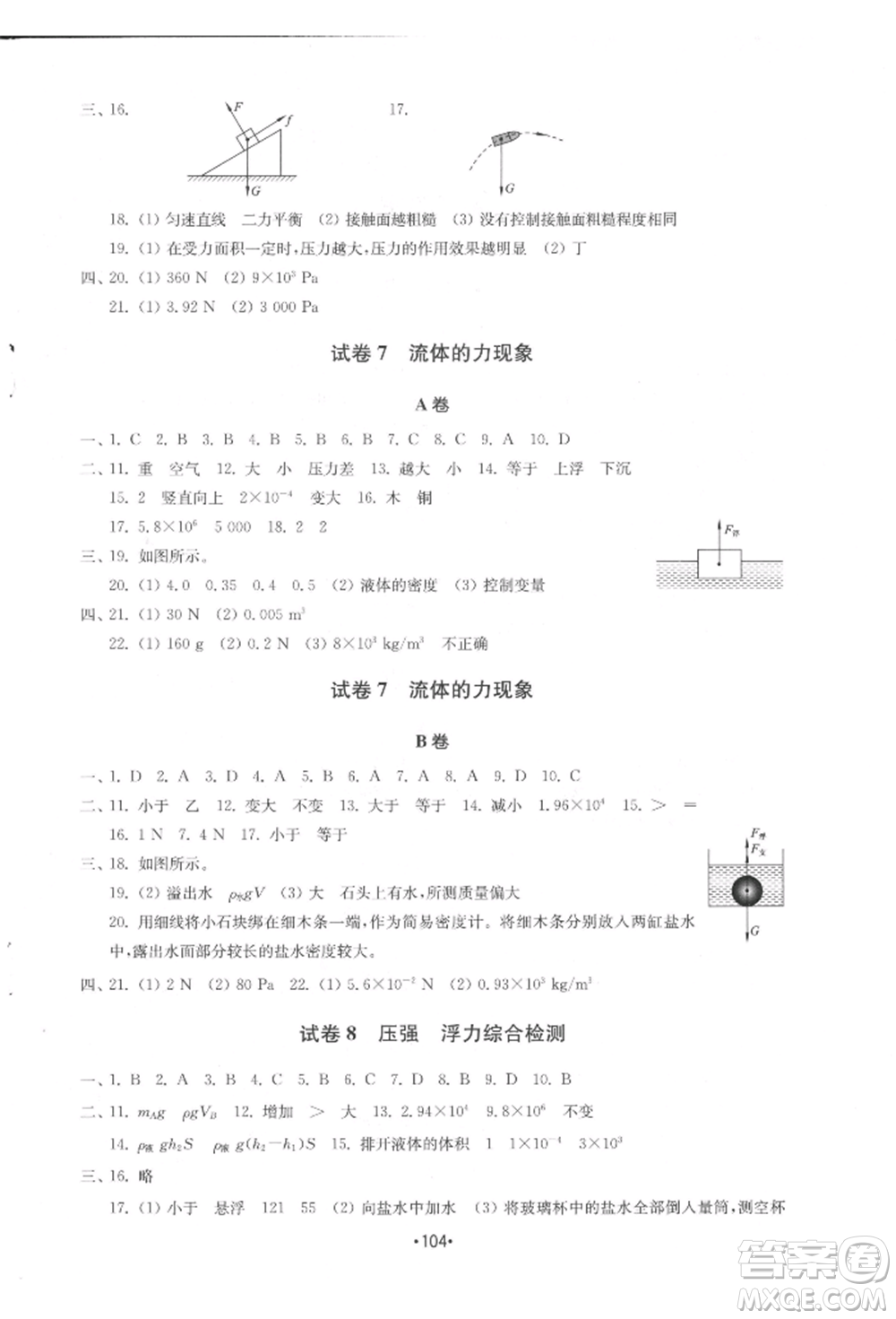 山東教育出版社2022初中基礎(chǔ)訓(xùn)練八年級(jí)下冊(cè)物理教科版參考答案