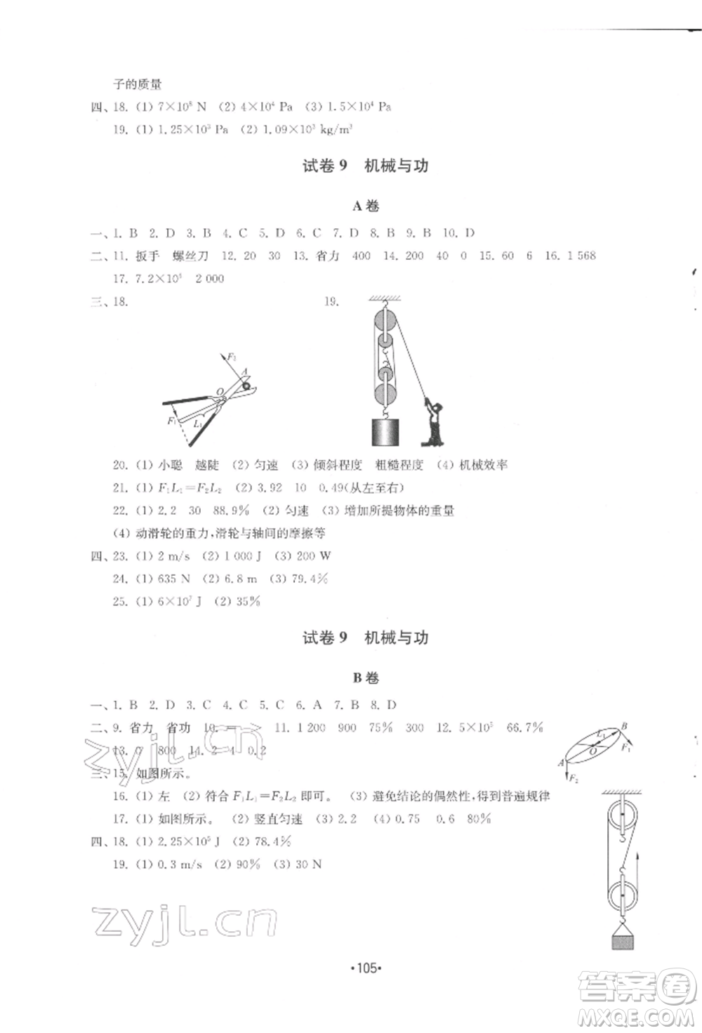 山東教育出版社2022初中基礎(chǔ)訓(xùn)練八年級(jí)下冊(cè)物理教科版參考答案