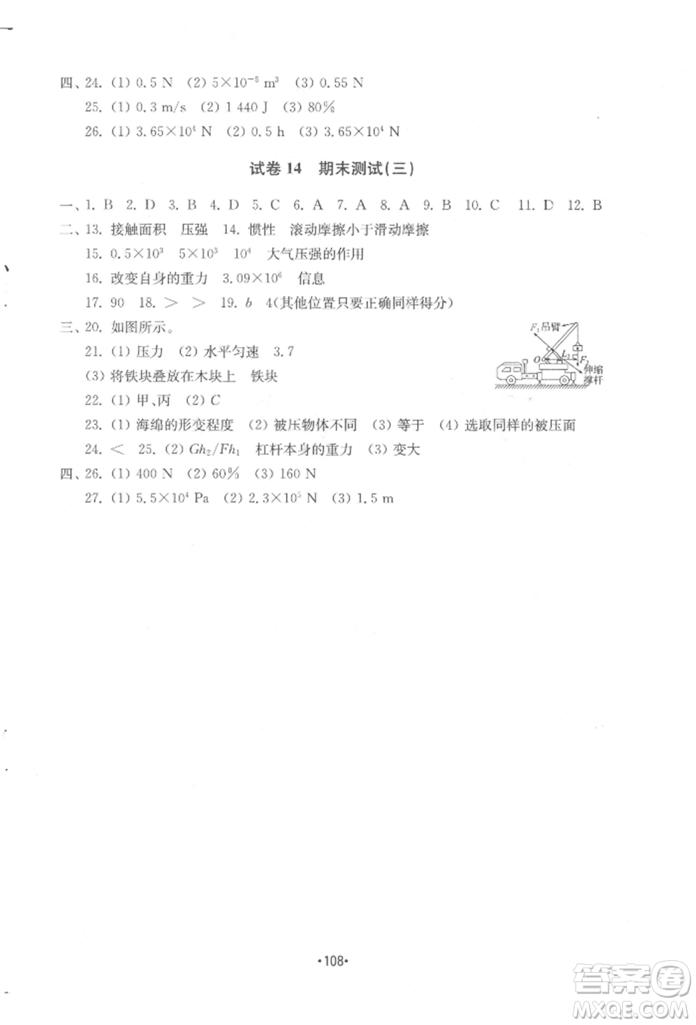 山東教育出版社2022初中基礎(chǔ)訓(xùn)練八年級(jí)下冊(cè)物理教科版參考答案