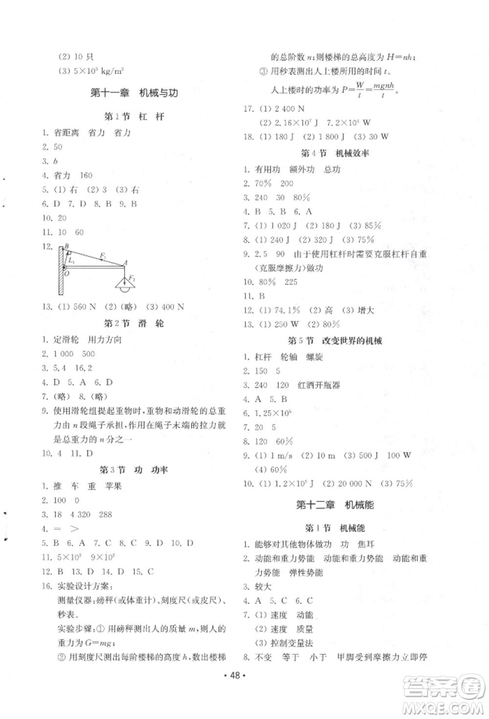 山東教育出版社2022初中基礎(chǔ)訓(xùn)練八年級(jí)下冊(cè)物理教科版參考答案