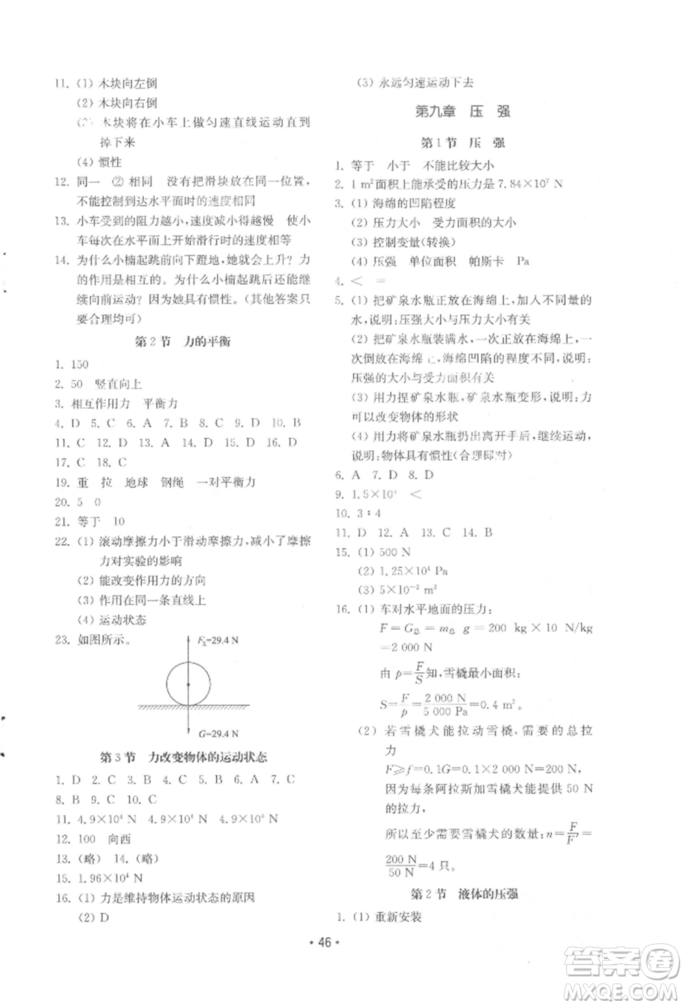 山東教育出版社2022初中基礎(chǔ)訓(xùn)練八年級(jí)下冊(cè)物理教科版參考答案