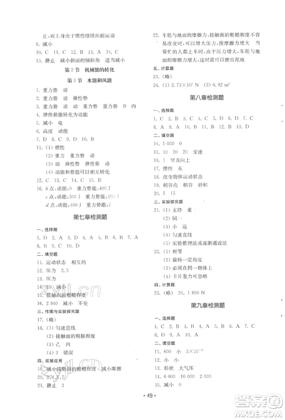 山東教育出版社2022初中基礎(chǔ)訓(xùn)練八年級(jí)下冊(cè)物理教科版參考答案