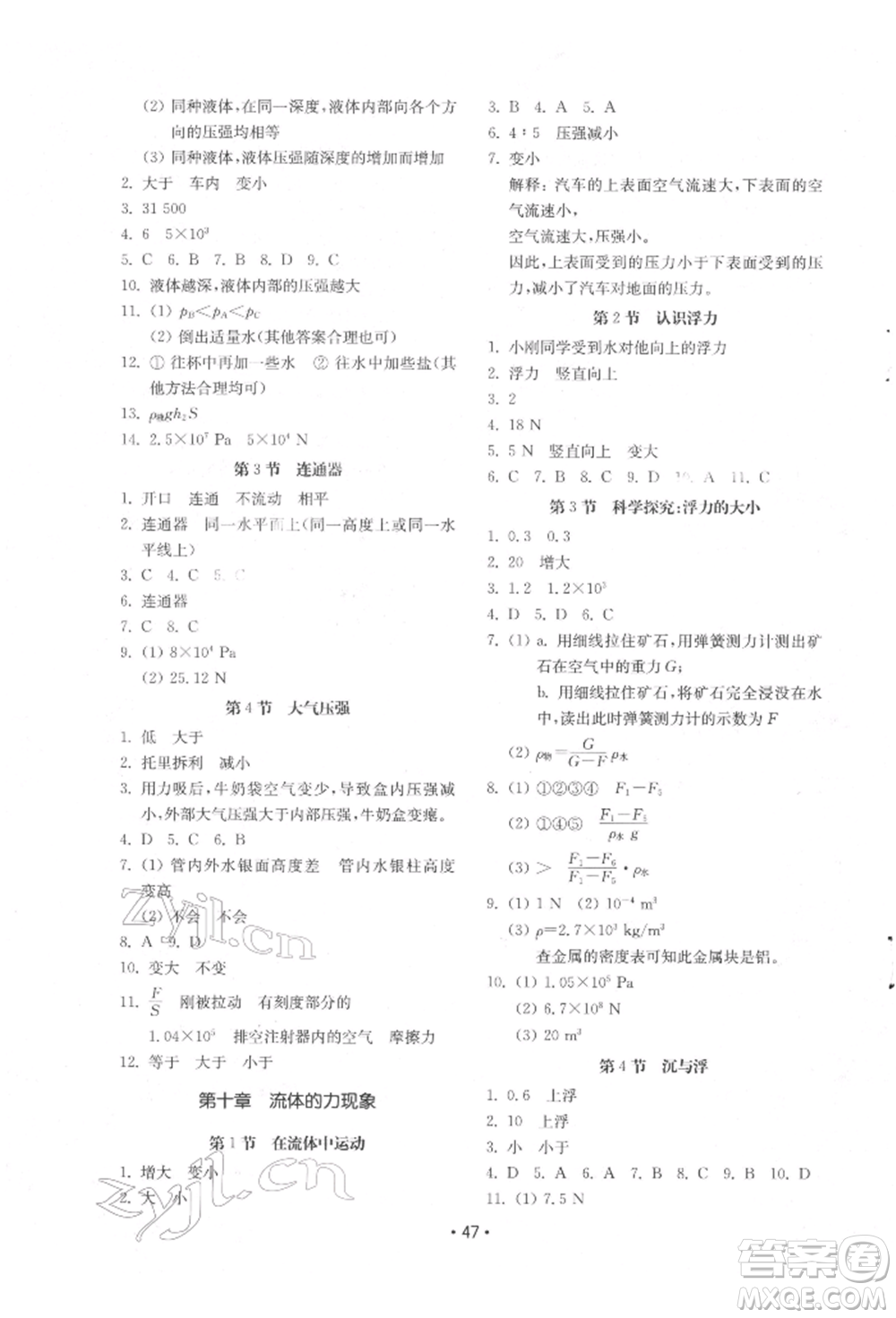 山東教育出版社2022初中基礎(chǔ)訓(xùn)練八年級(jí)下冊(cè)物理教科版參考答案