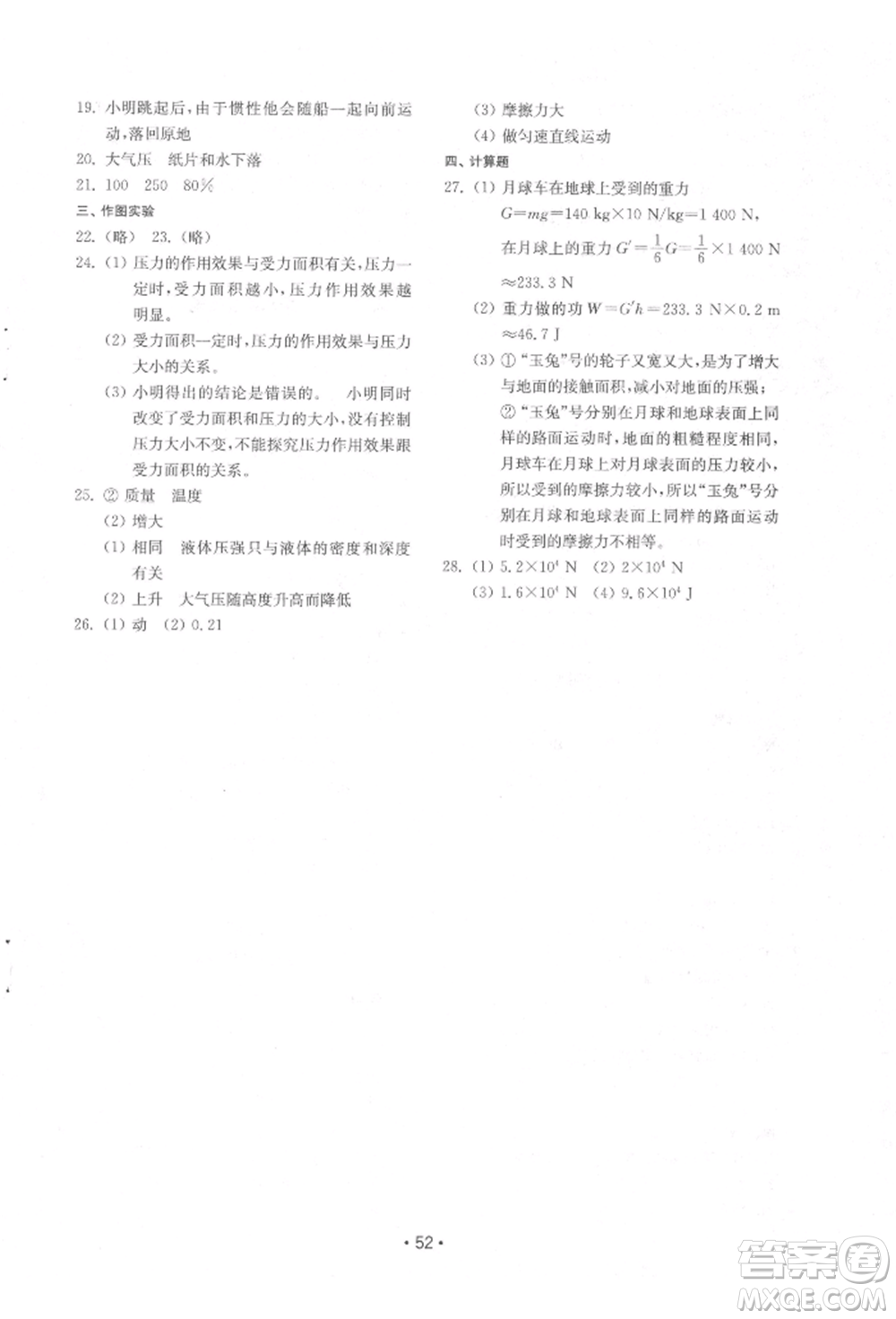 山東教育出版社2022初中基礎(chǔ)訓(xùn)練八年級(jí)下冊(cè)物理教科版參考答案