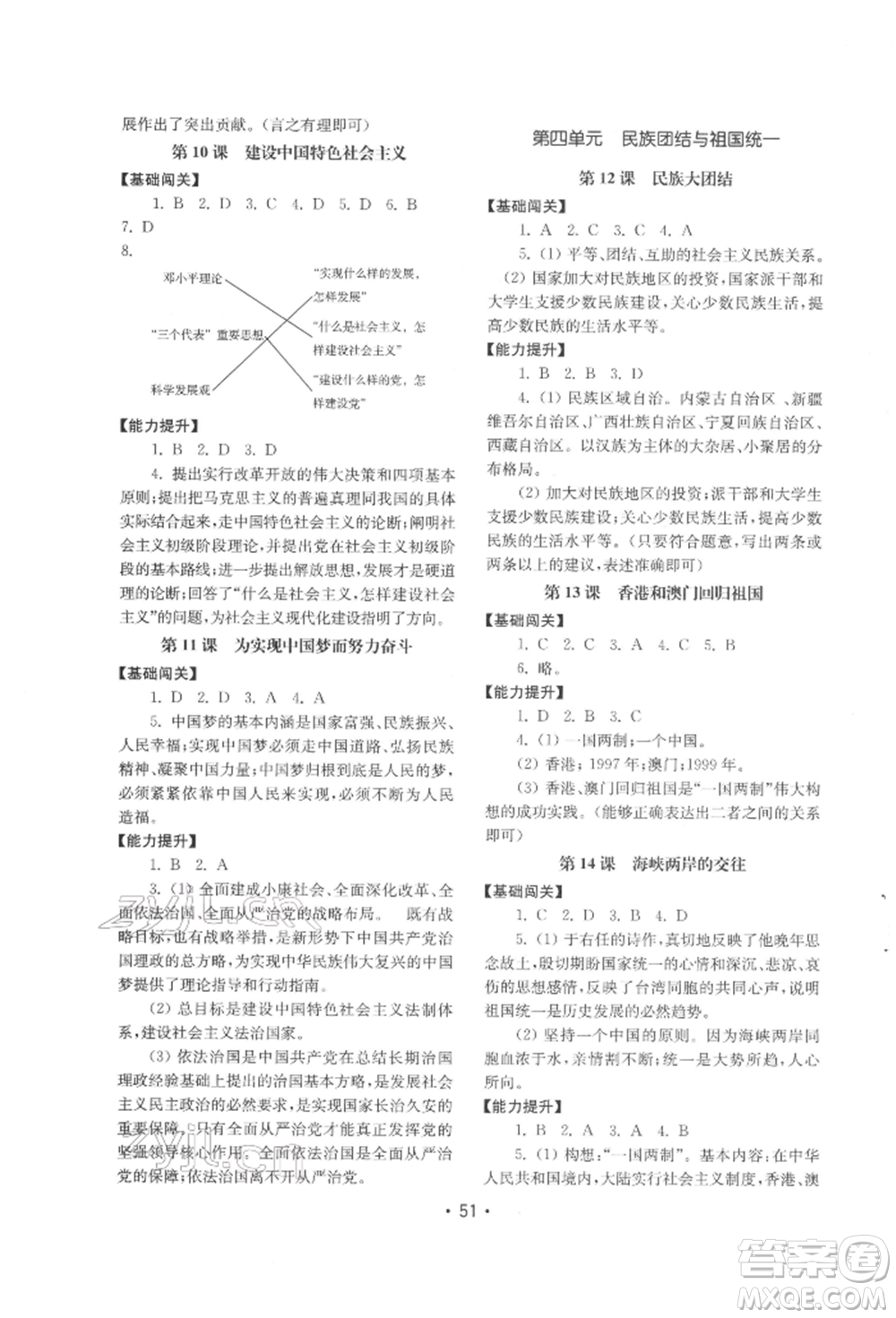 山東教育出版社2022初中基礎訓練八年級下冊中國歷史人教版參考答案