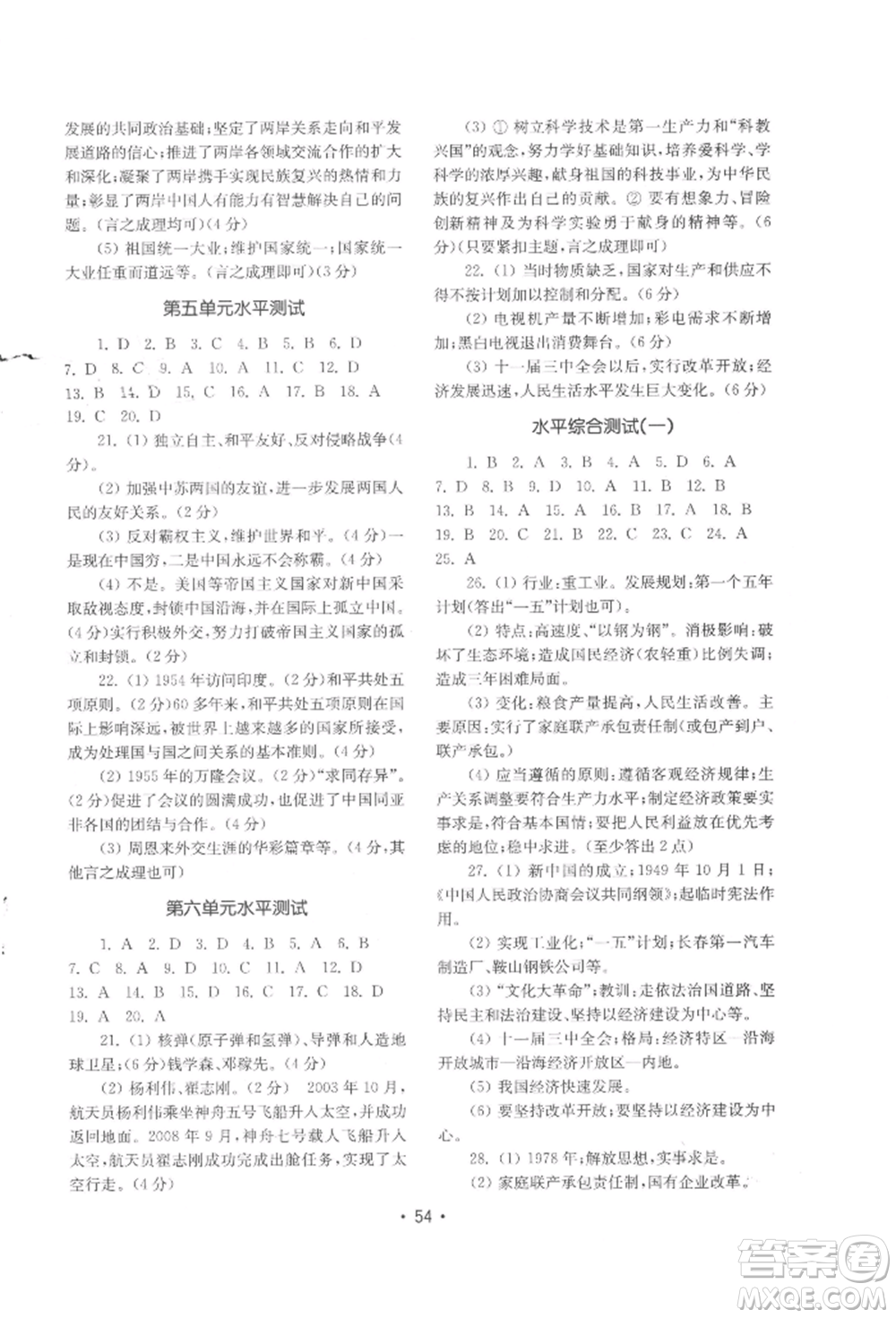 山東教育出版社2022初中基礎訓練八年級下冊中國歷史人教版參考答案