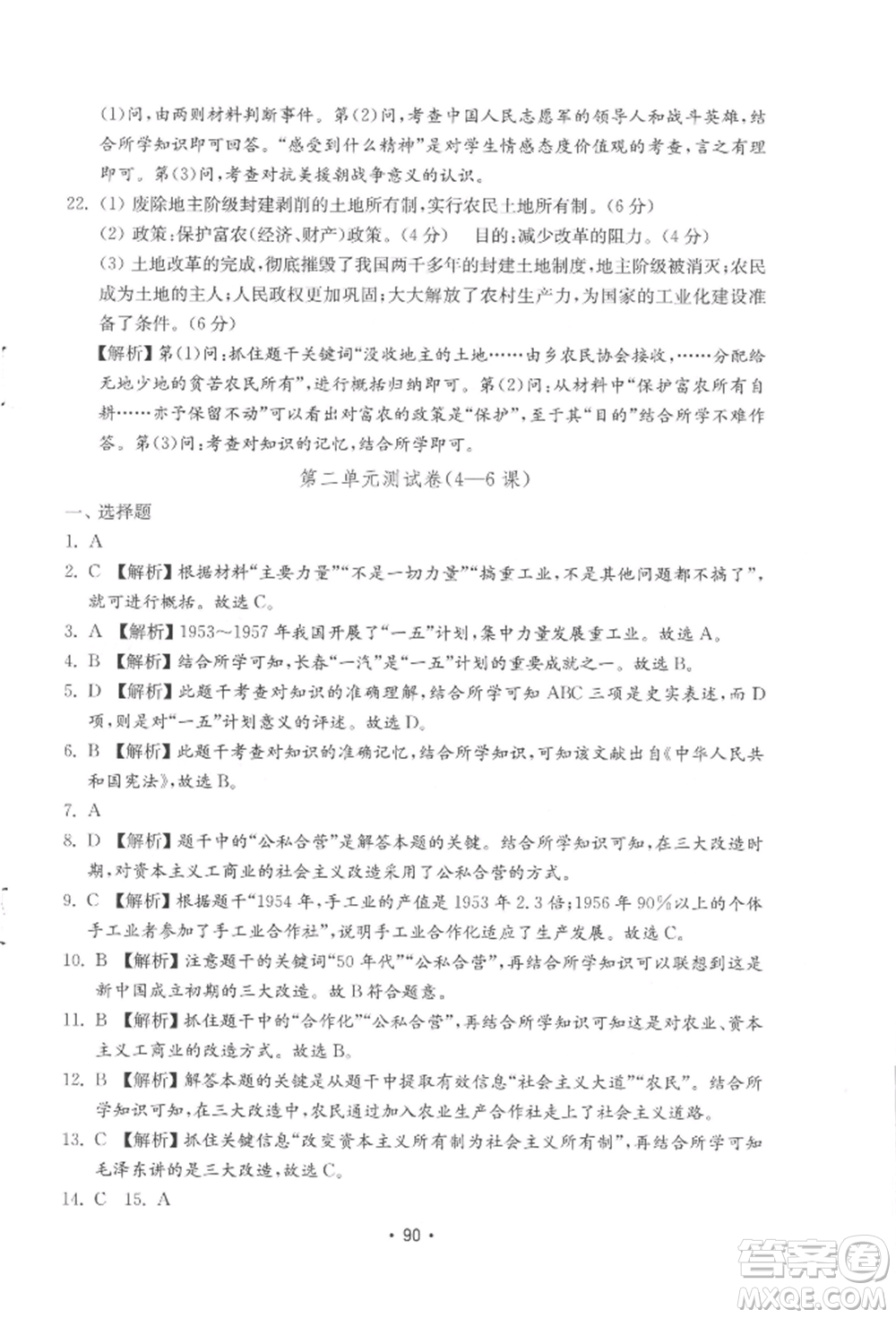 山東教育出版社2022初中基礎訓練八年級下冊中國歷史人教版參考答案