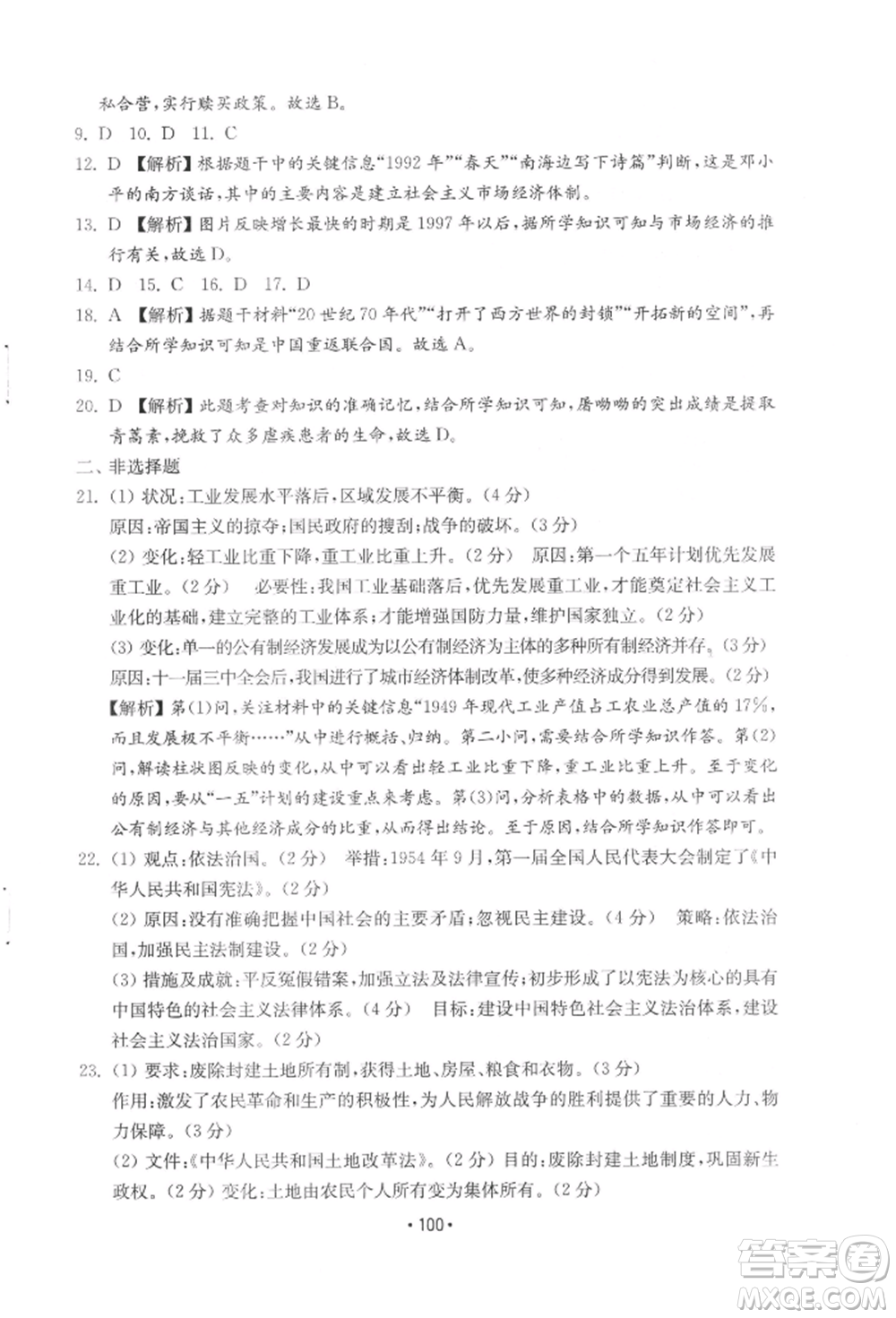 山東教育出版社2022初中基礎訓練八年級下冊中國歷史人教版參考答案