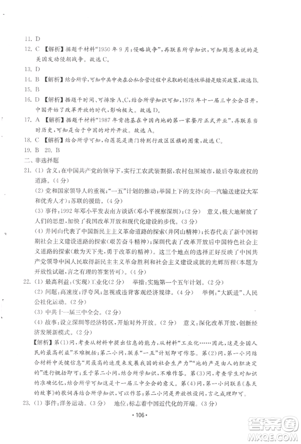 山東教育出版社2022初中基礎訓練八年級下冊中國歷史人教版參考答案