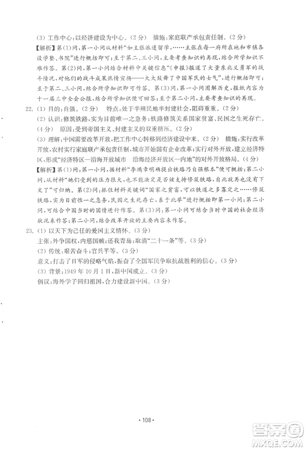 山東教育出版社2022初中基礎訓練八年級下冊中國歷史人教版參考答案