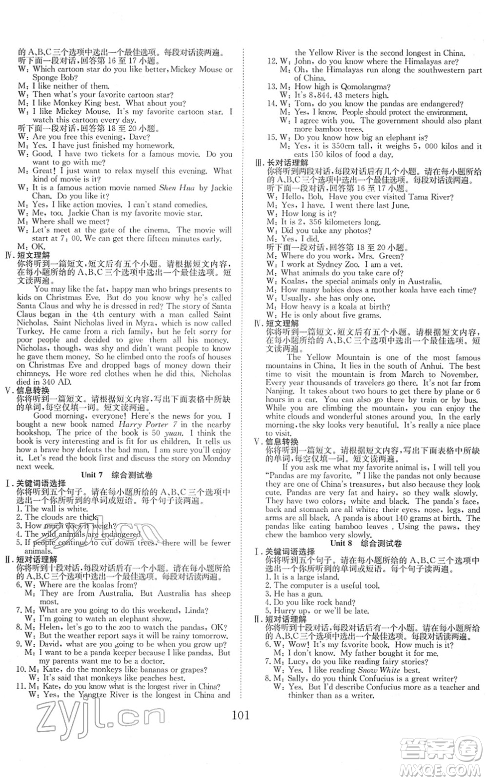 合肥工業(yè)大學(xué)出版社2022七天學(xué)案學(xué)練考八年級(jí)英語(yǔ)下冊(cè)RJ人教版答案