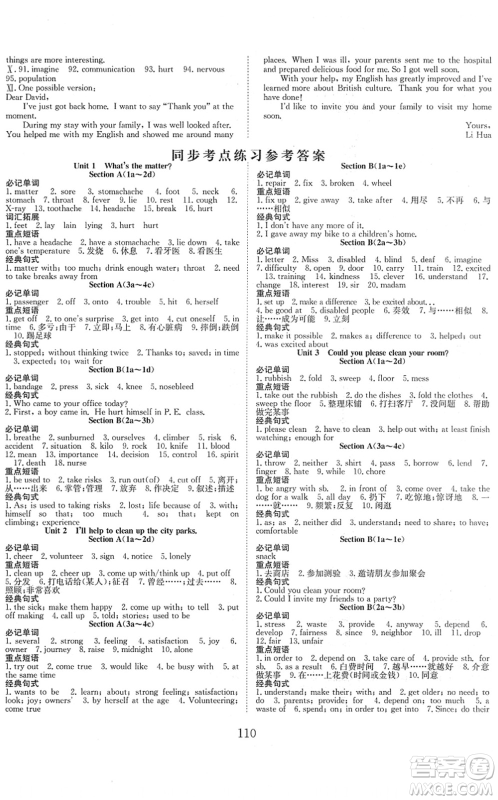 合肥工業(yè)大學(xué)出版社2022七天學(xué)案學(xué)練考八年級(jí)英語(yǔ)下冊(cè)RJ人教版答案