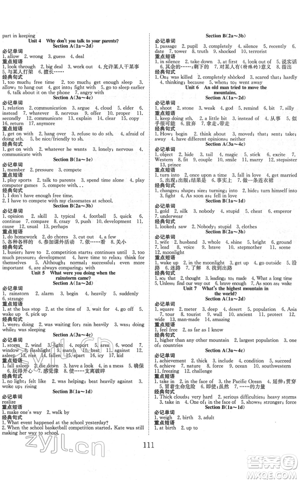 合肥工業(yè)大學(xué)出版社2022七天學(xué)案學(xué)練考八年級(jí)英語(yǔ)下冊(cè)RJ人教版答案