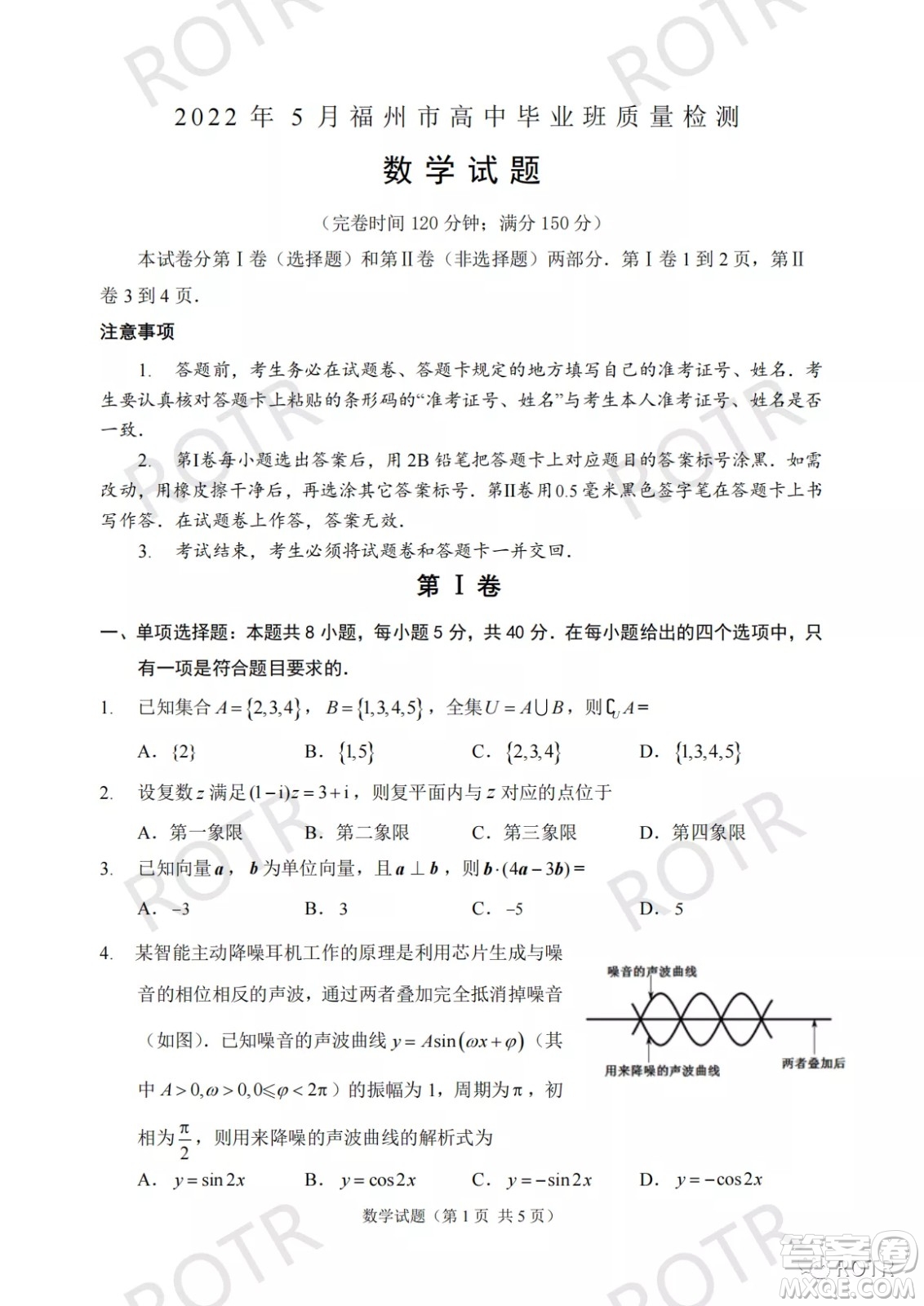 2022年5月福州市高中畢業(yè)班質(zhì)量檢測數(shù)學試題及答案