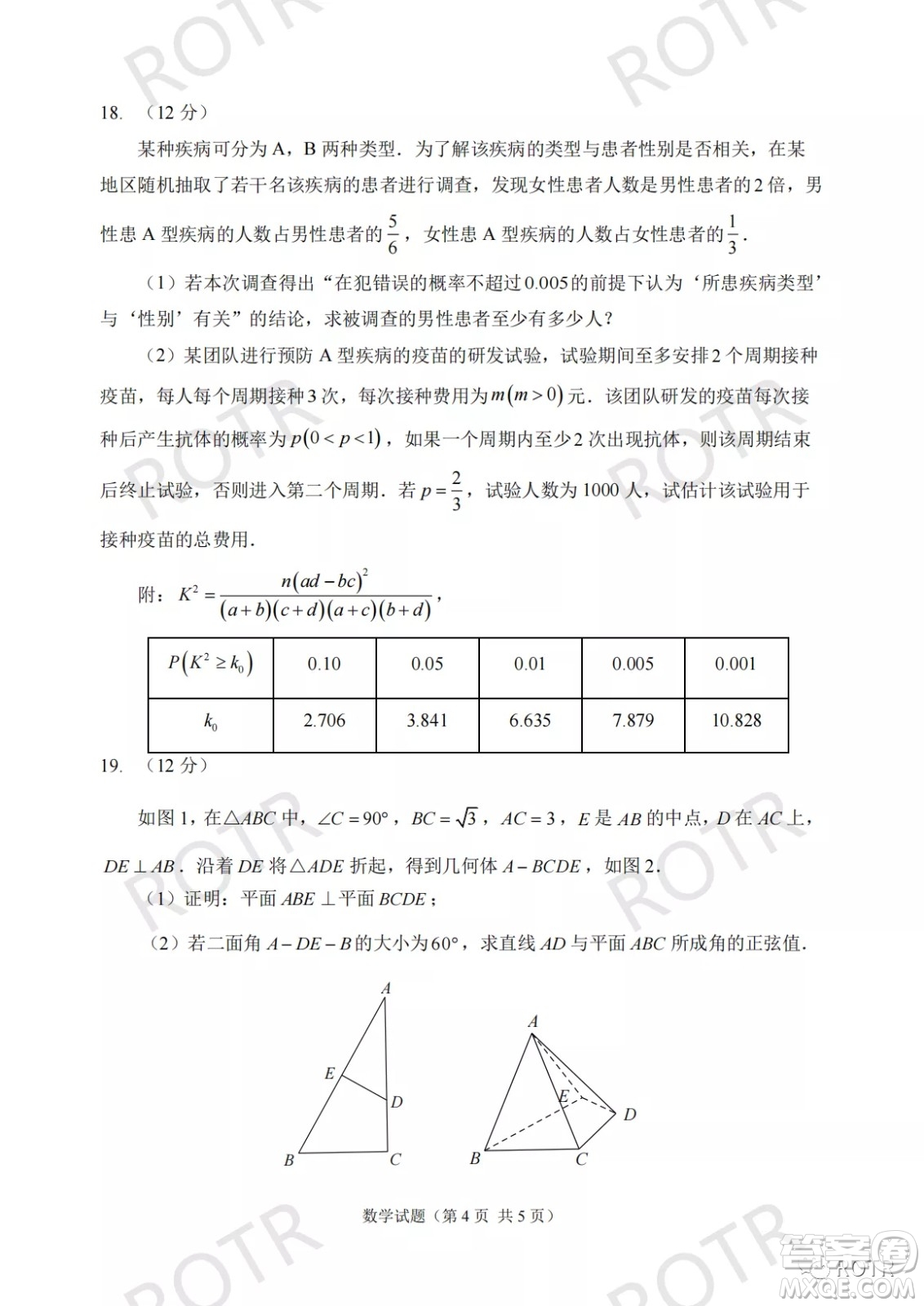 2022年5月福州市高中畢業(yè)班質(zhì)量檢測數(shù)學試題及答案