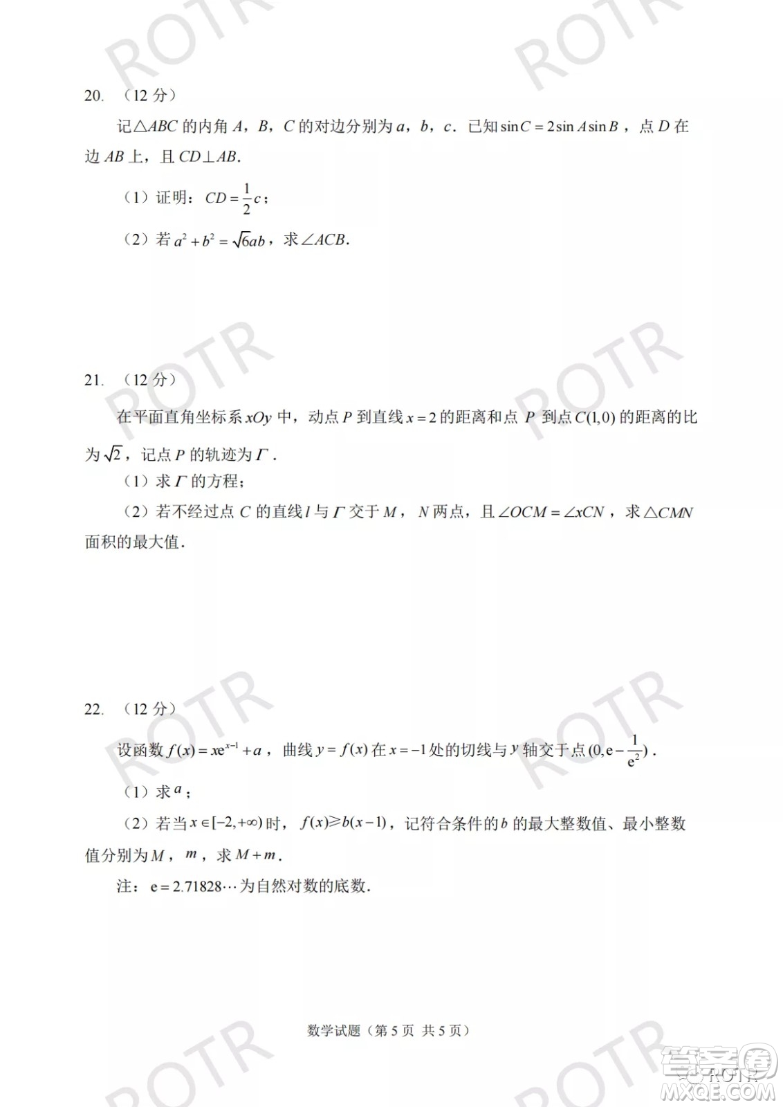 2022年5月福州市高中畢業(yè)班質(zhì)量檢測數(shù)學試題及答案