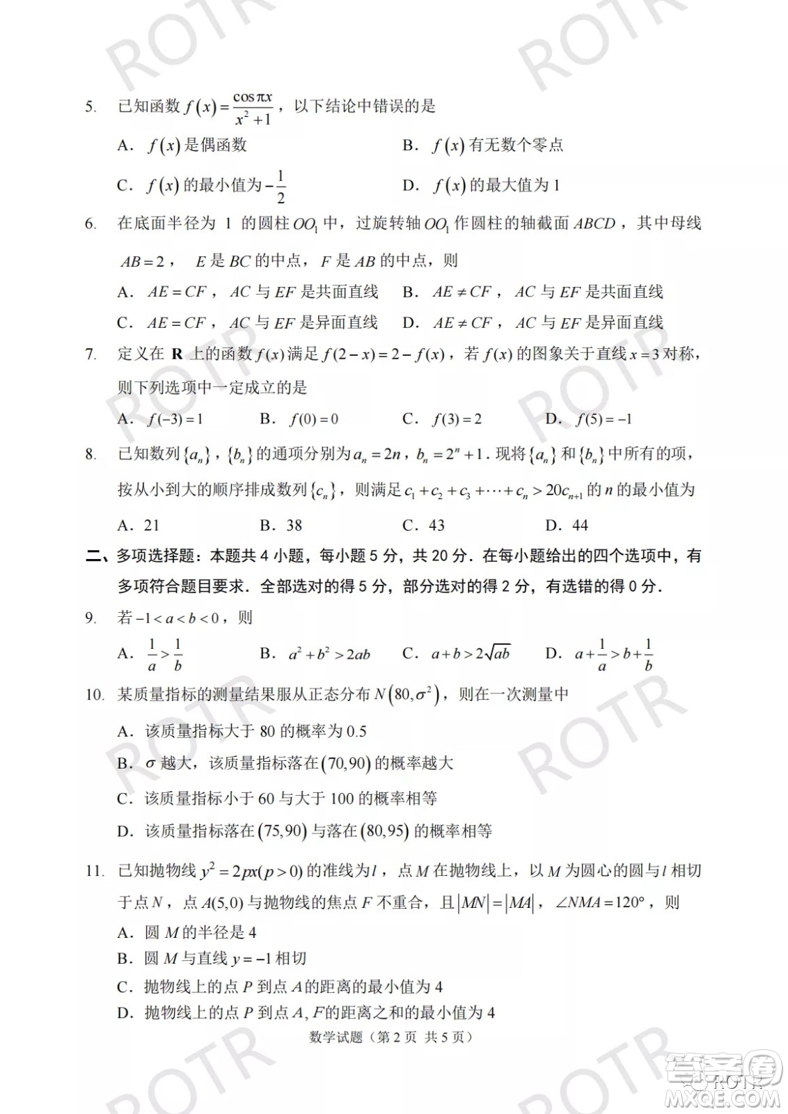 2022年5月福州市高中畢業(yè)班質(zhì)量檢測數(shù)學試題及答案