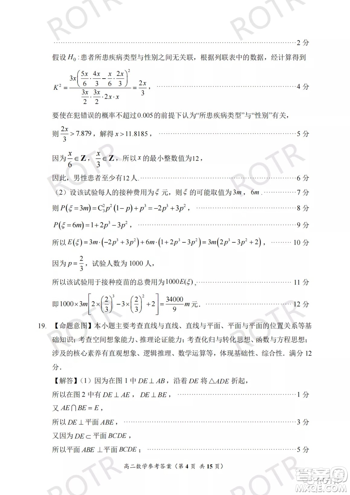 2022年5月福州市高中畢業(yè)班質(zhì)量檢測數(shù)學試題及答案