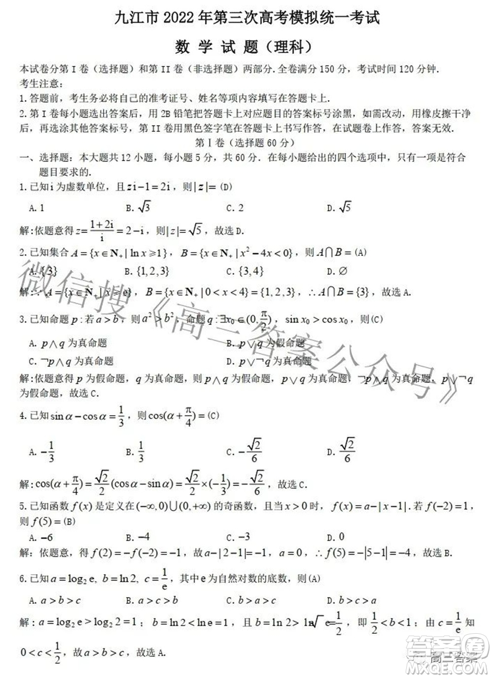 九江市2022年第三次高考模擬統(tǒng)一考試?yán)砜茢?shù)學(xué)試題及答案