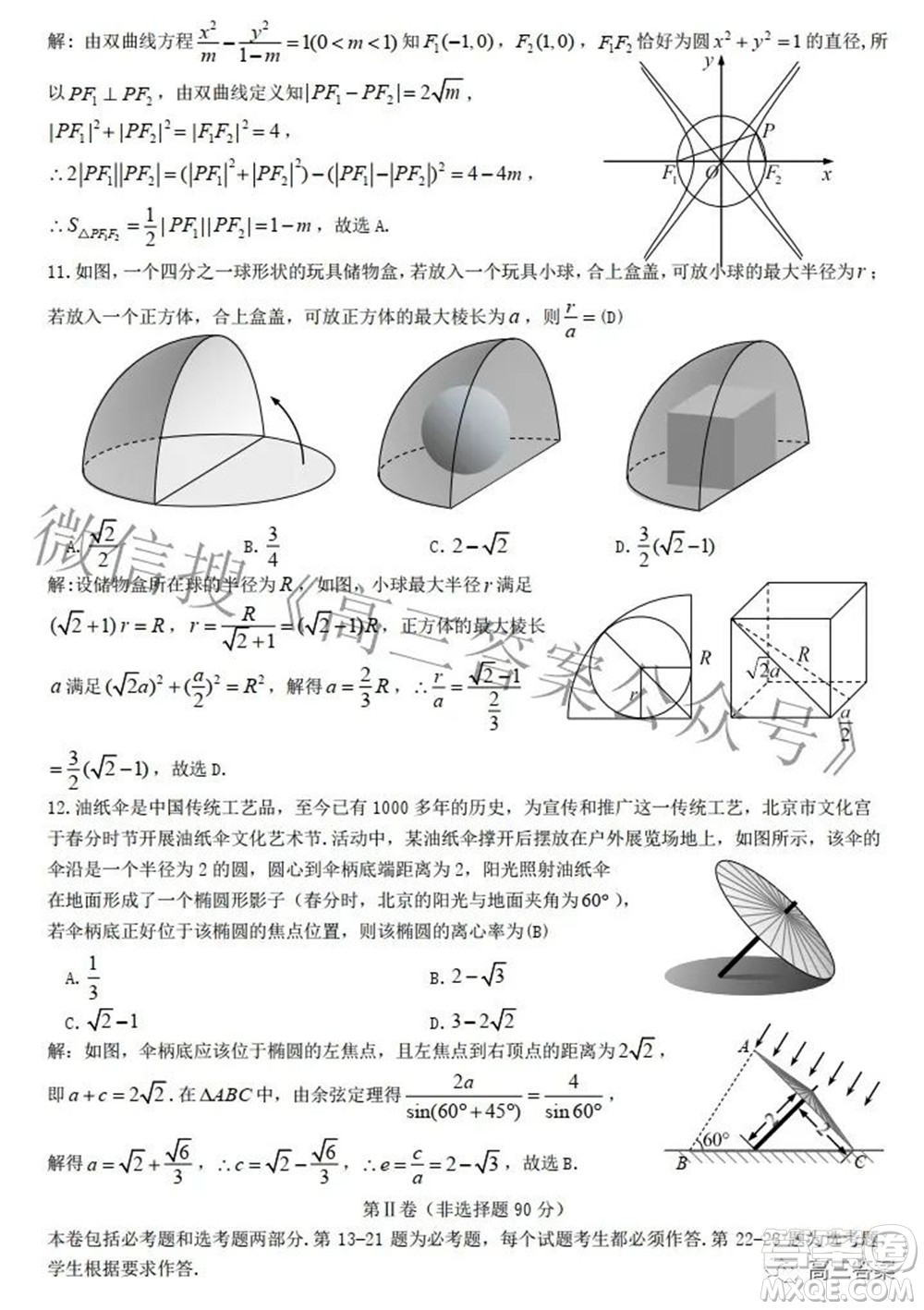 九江市2022年第三次高考模擬統(tǒng)一考試?yán)砜茢?shù)學(xué)試題及答案