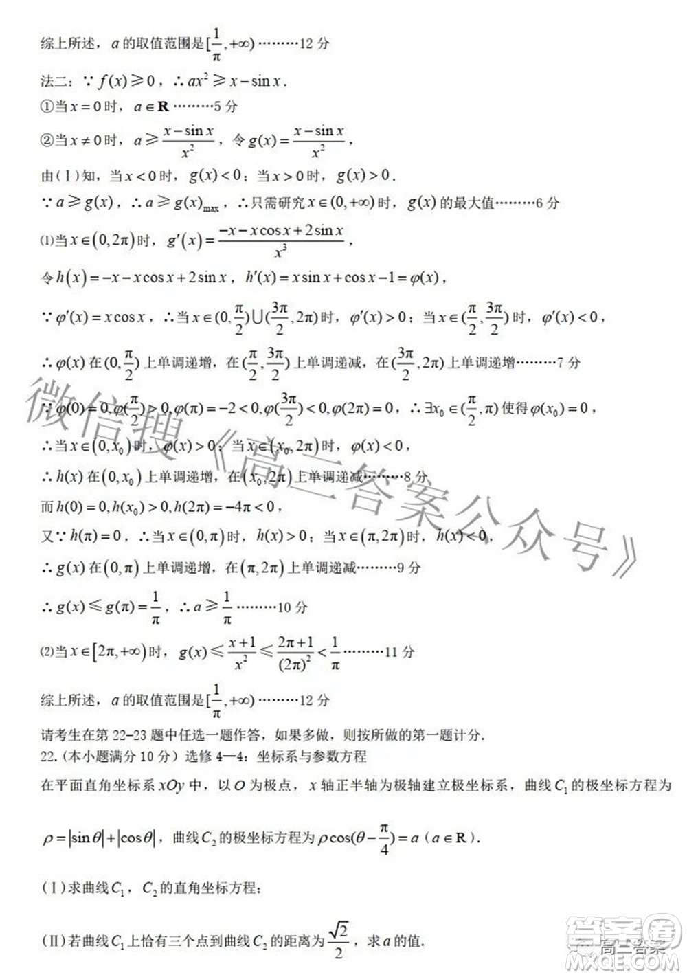 九江市2022年第三次高考模擬統(tǒng)一考試?yán)砜茢?shù)學(xué)試題及答案