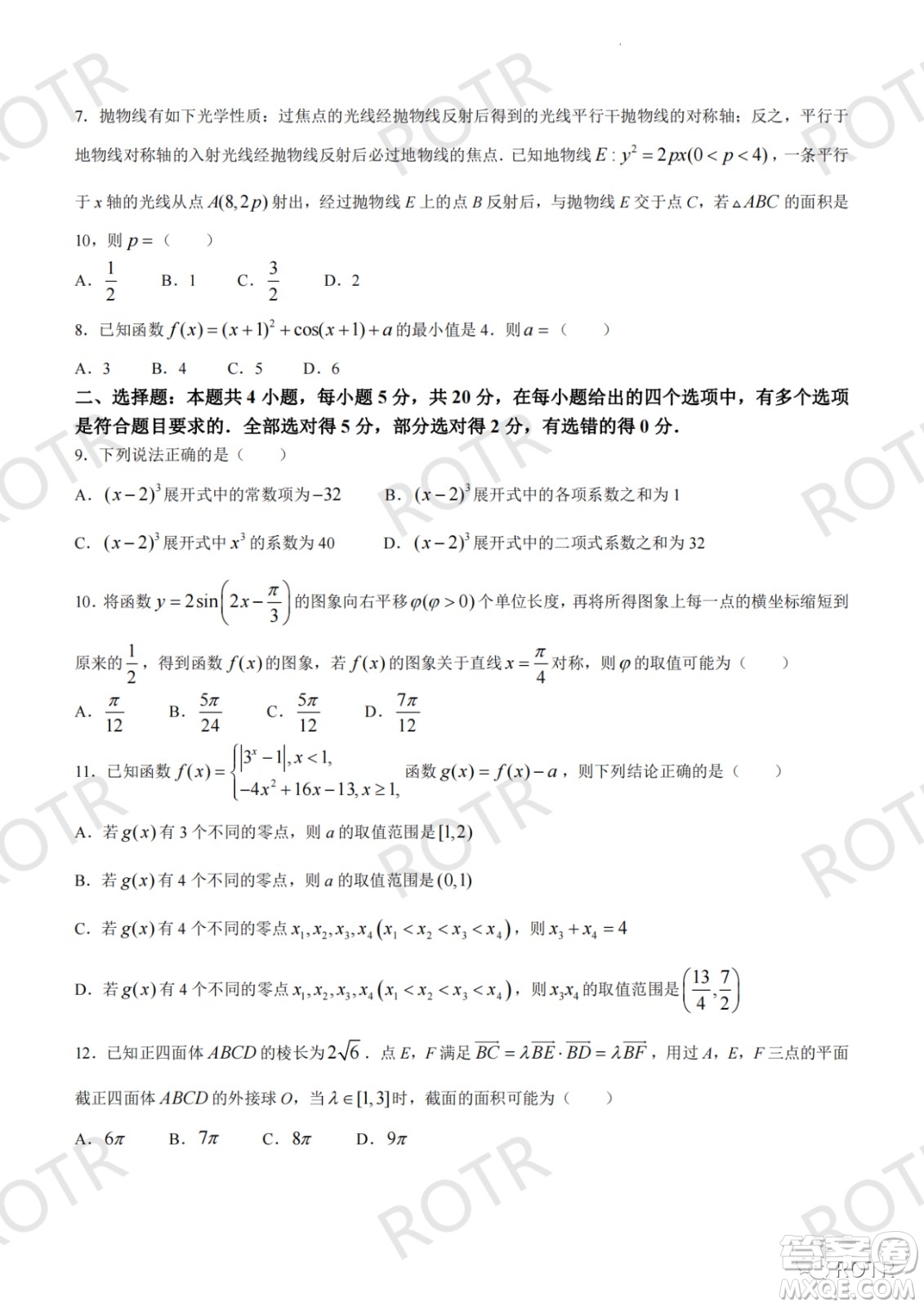 莆田市2022屆高中畢業(yè)班第三次教學(xué)質(zhì)量檢測(cè)試卷數(shù)學(xué)試題及答案