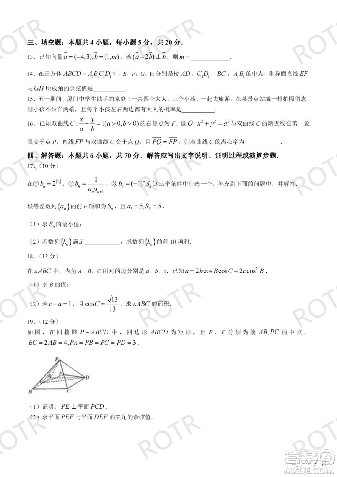 莆田市2022屆高中畢業(yè)班第三次教學(xué)質(zhì)量檢測(cè)試卷數(shù)學(xué)試題及答案