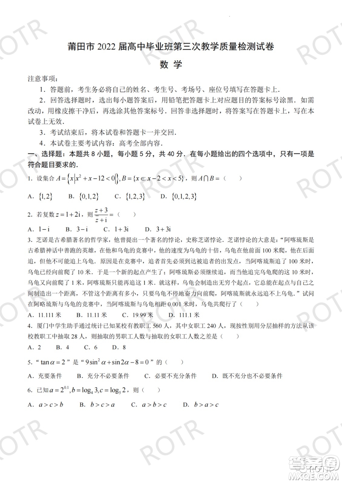 莆田市2022屆高中畢業(yè)班第三次教學(xué)質(zhì)量檢測(cè)試卷數(shù)學(xué)試題及答案