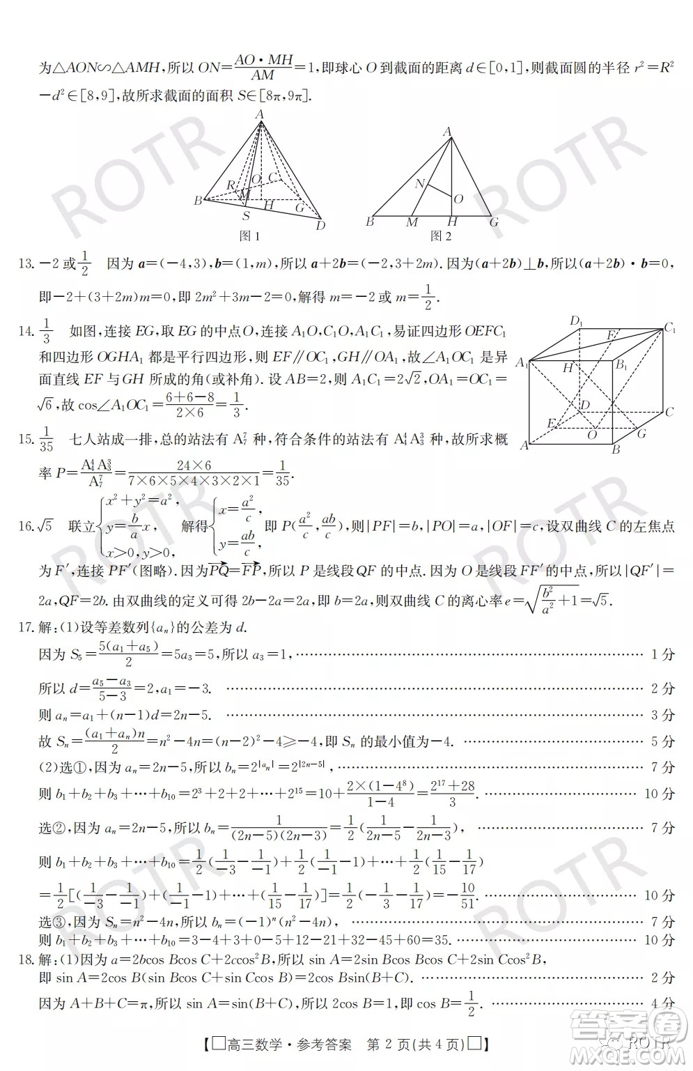 莆田市2022屆高中畢業(yè)班第三次教學(xué)質(zhì)量檢測(cè)試卷數(shù)學(xué)試題及答案