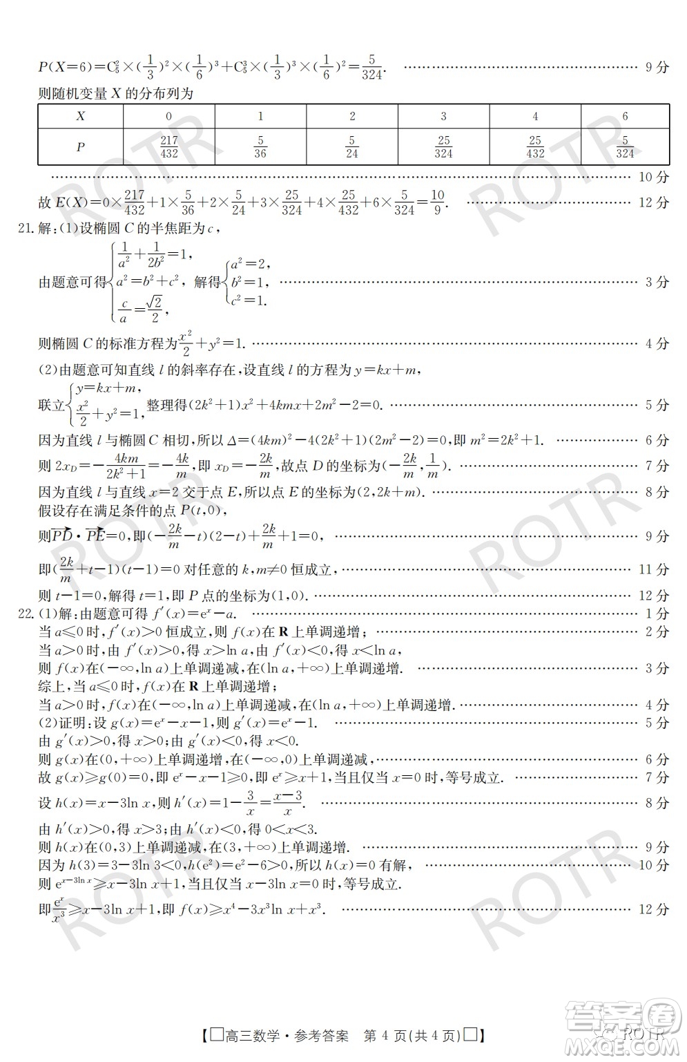 莆田市2022屆高中畢業(yè)班第三次教學(xué)質(zhì)量檢測(cè)試卷數(shù)學(xué)試題及答案