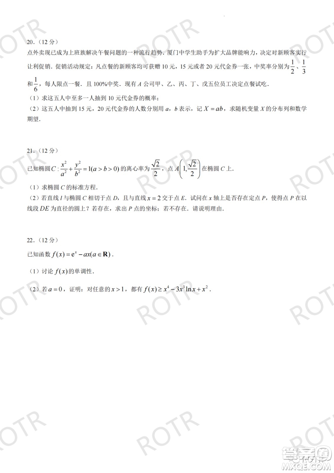 莆田市2022屆高中畢業(yè)班第三次教學(xué)質(zhì)量檢測(cè)試卷數(shù)學(xué)試題及答案